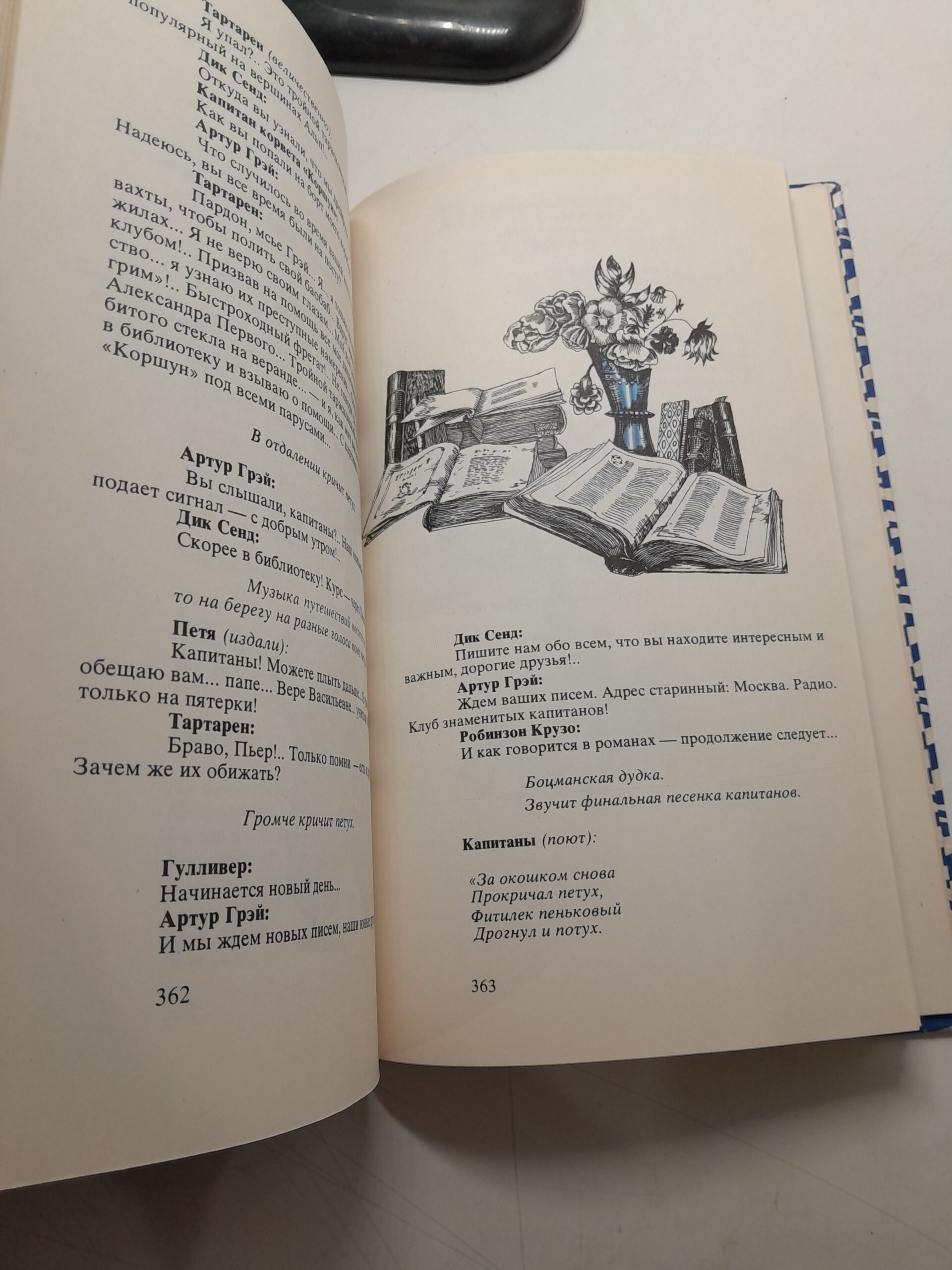На волне знаменитых капитанов. Счастливого плавания, Знаменитые капитаны! ( 2 книги ) / Владимир Крепс, Клементий Минц — изображение 7