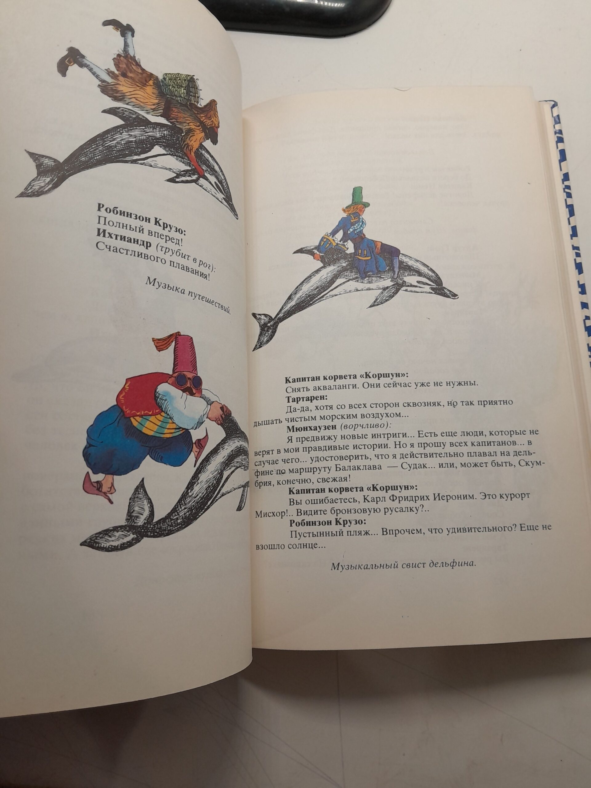 На волне знаменитых капитанов. Счастливого плавания, Знаменитые капитаны! ( 2 книги ) / Владимир Крепс, Клементий Минц — изображение 8