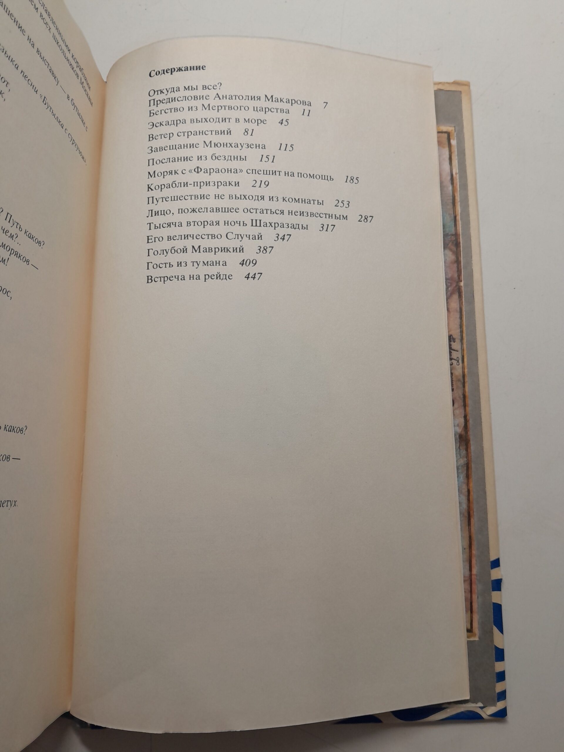На волне знаменитых капитанов. Счастливого плавания, Знаменитые капитаны! ( 2 книги ) / Владимир Крепс, Клементий Минц — изображение 10