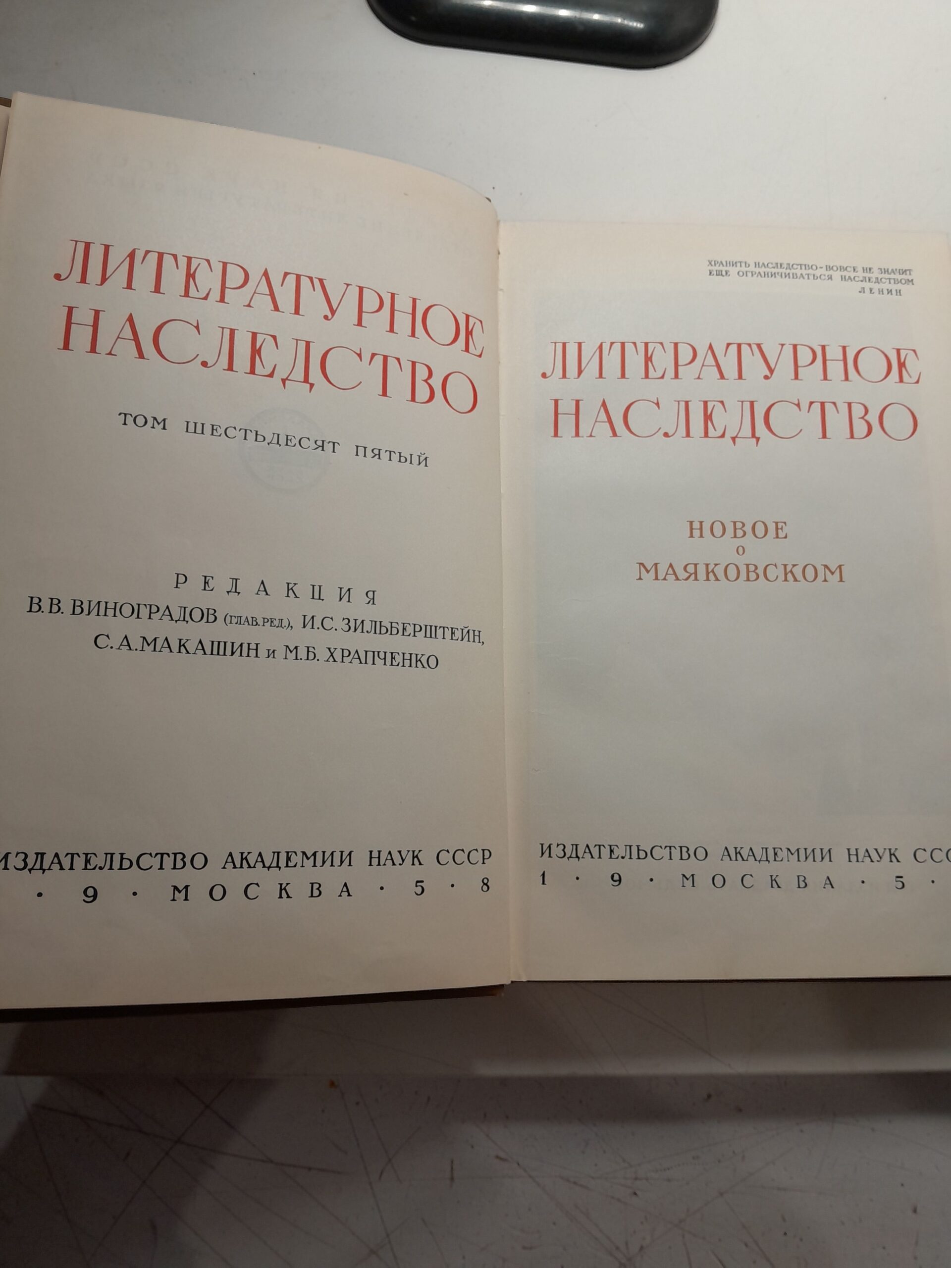 Новое о Маяковском. Литературное наследство, том 65 — изображение 3