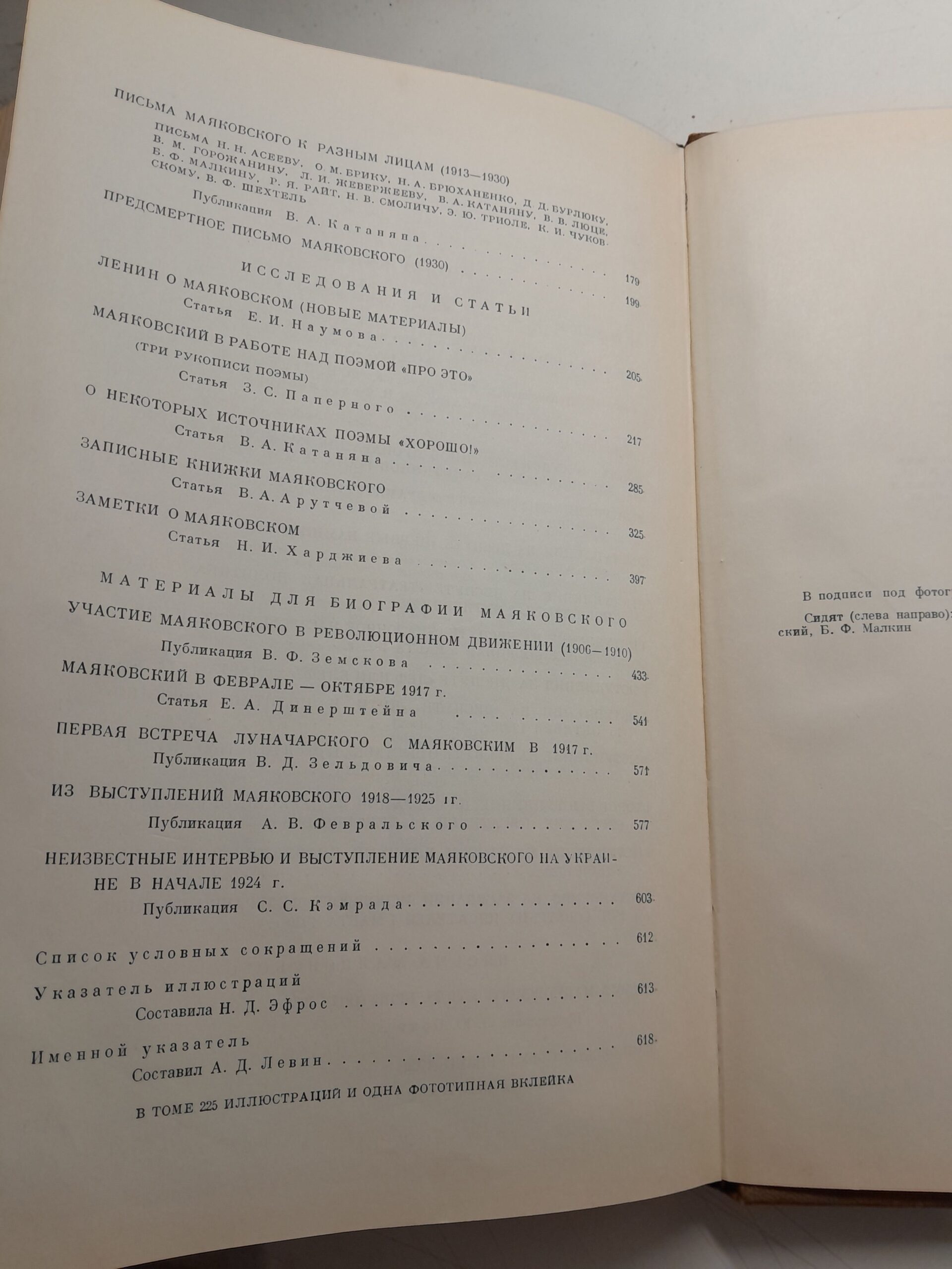 Новое о Маяковском. Литературное наследство, том 65 — изображение 5