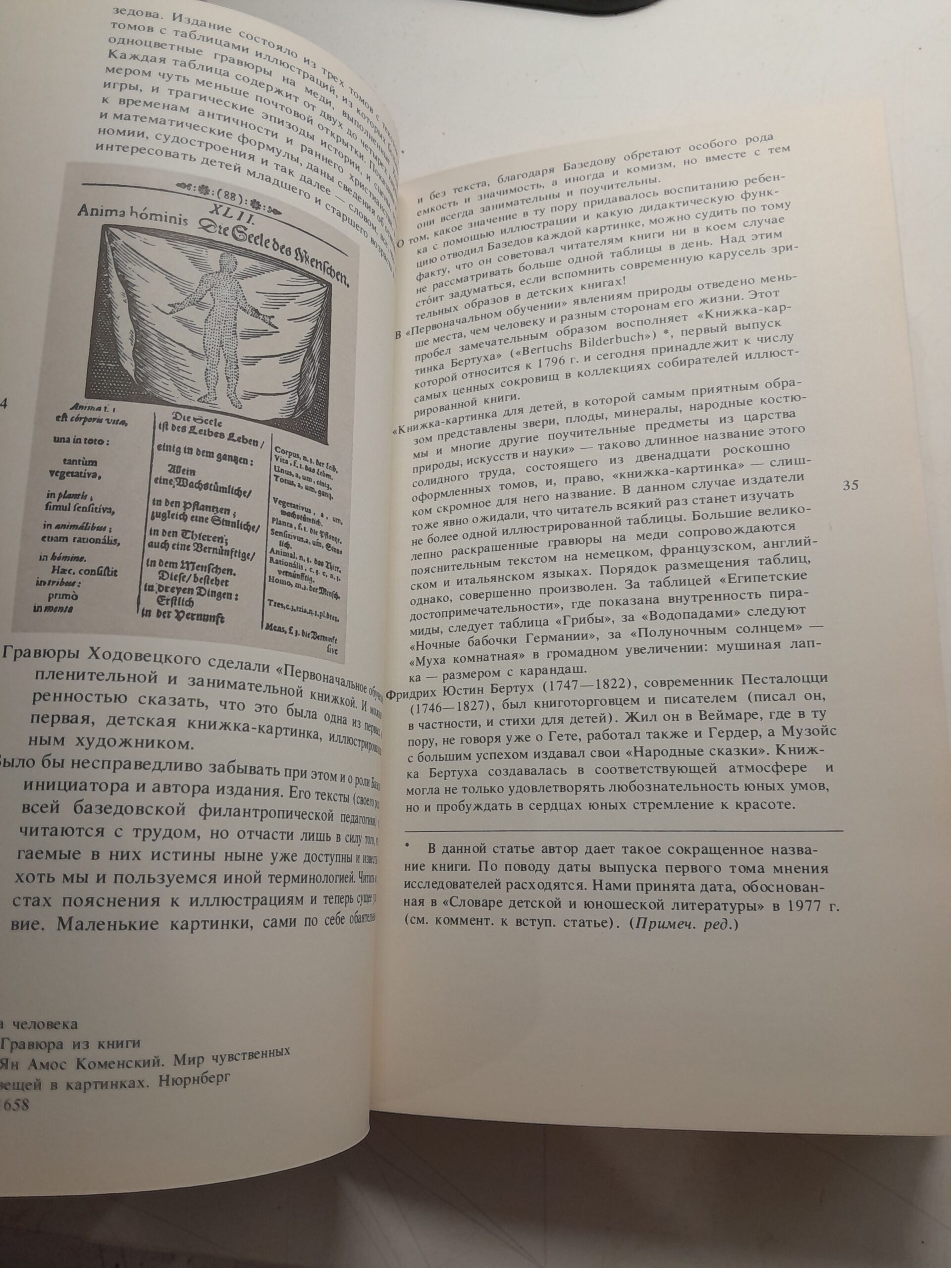 Детская книга вчера и сегодня / Э.З. Ганкина — изображение 7