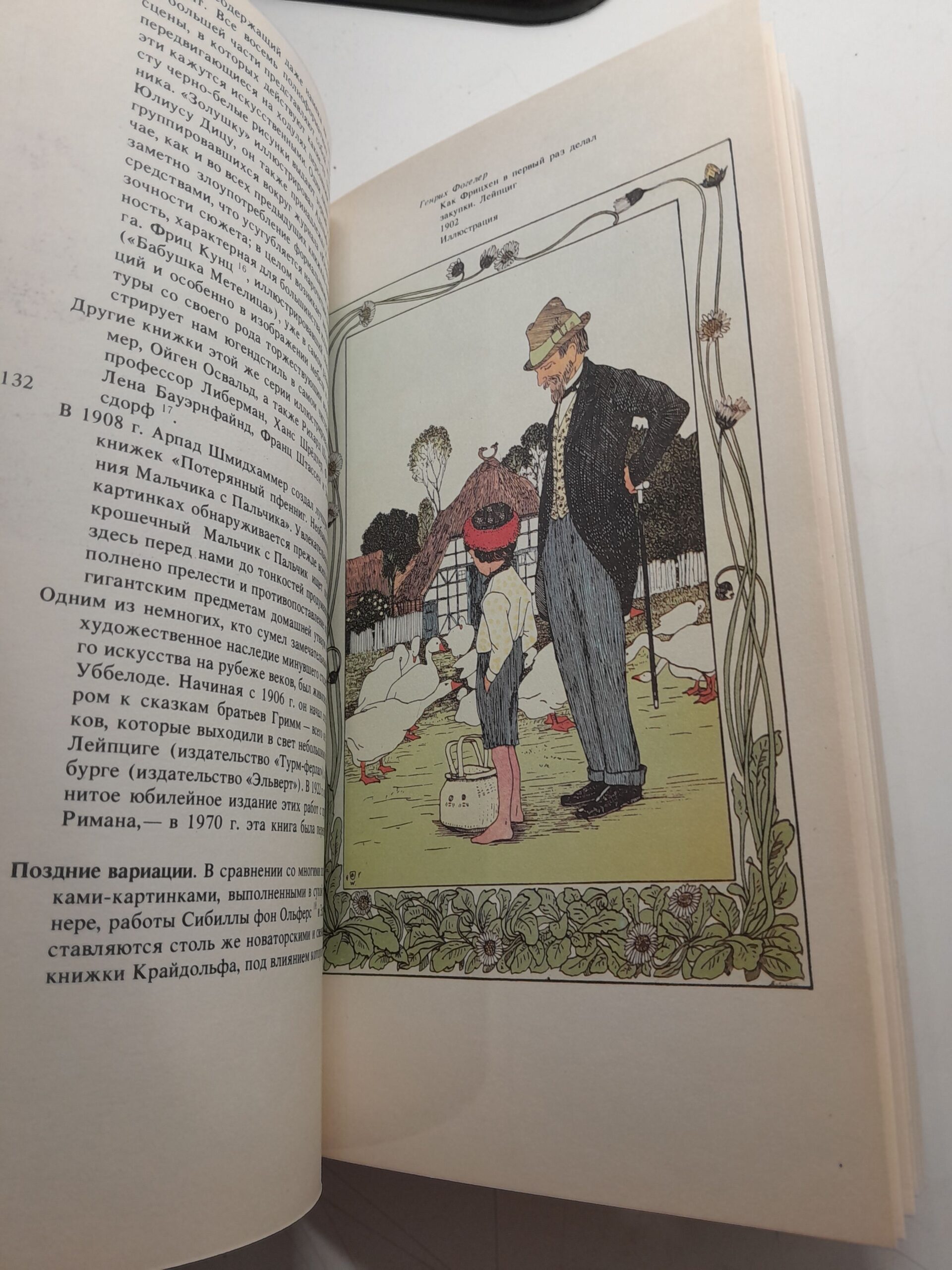 Детская книга вчера и сегодня / Э.З. Ганкина — изображение 6