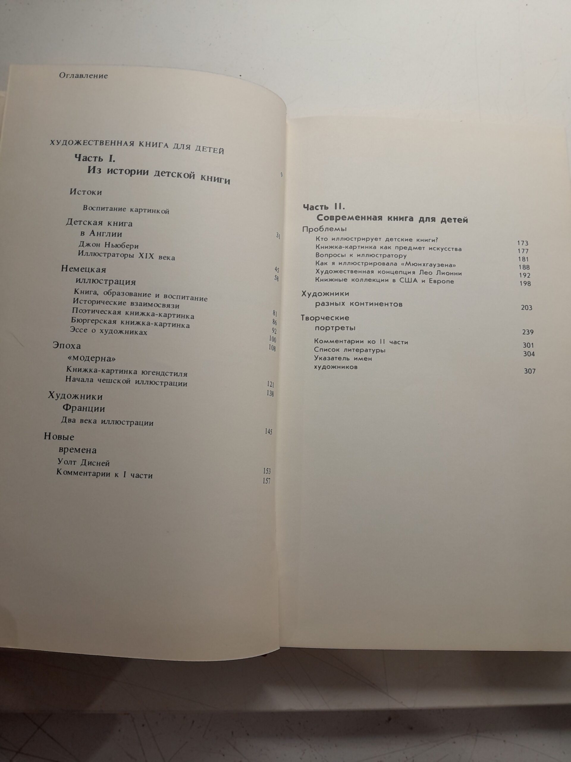 Детская книга вчера и сегодня / Э.З. Ганкина — изображение 4