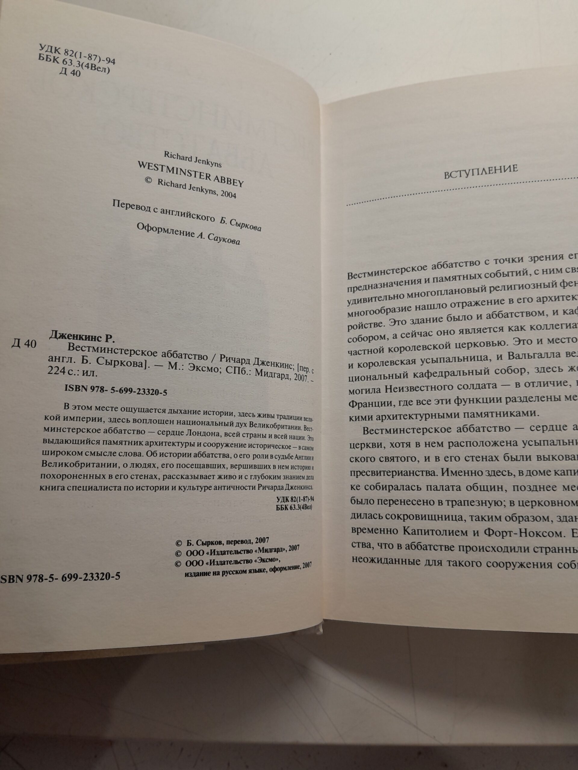 Вестминстерское аббатство / Дженкинс Ричард — изображение 3