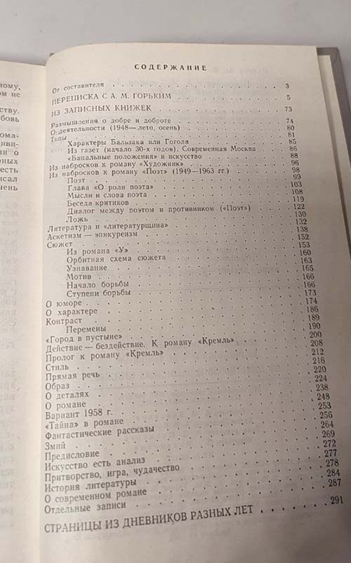 Переписка с А. М. Горьким. Из дневников и записных книжек - Вс. Иванов. — изображение 3