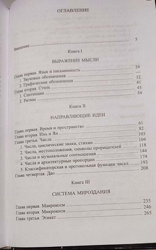 Китайская мысль - Марсель Гране — изображение 4