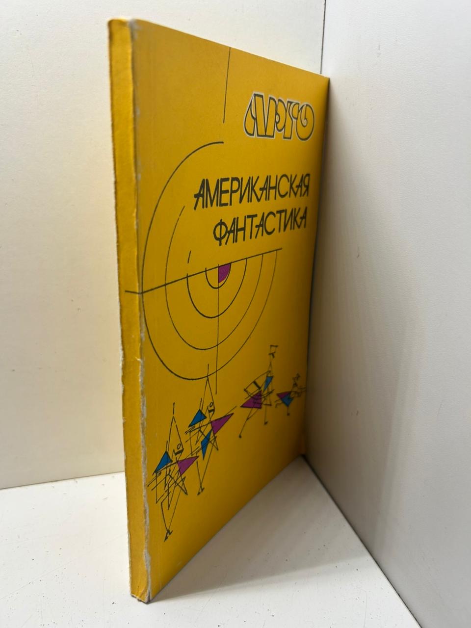 Американская фантастика — изображение 2