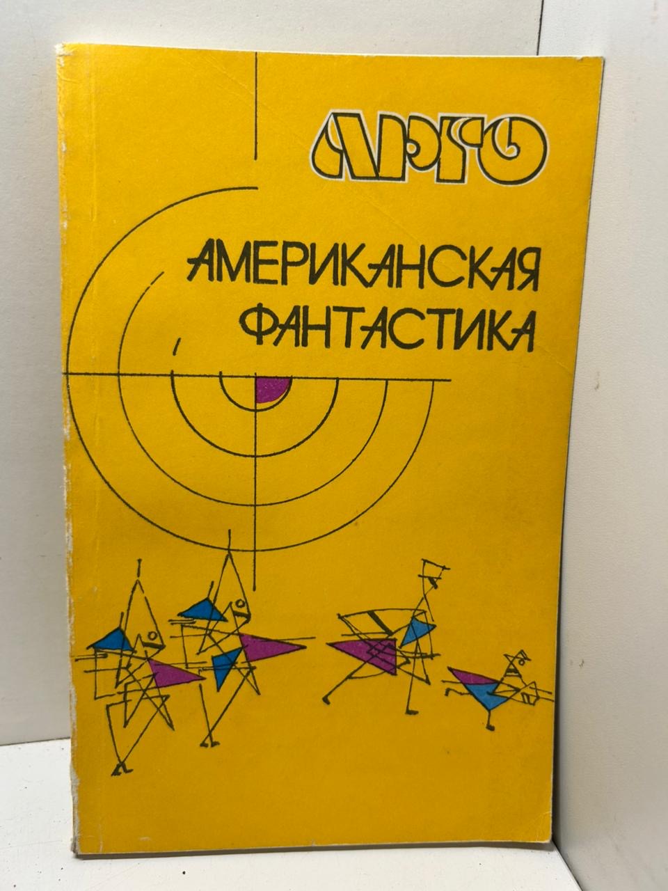 Американская фантастика
