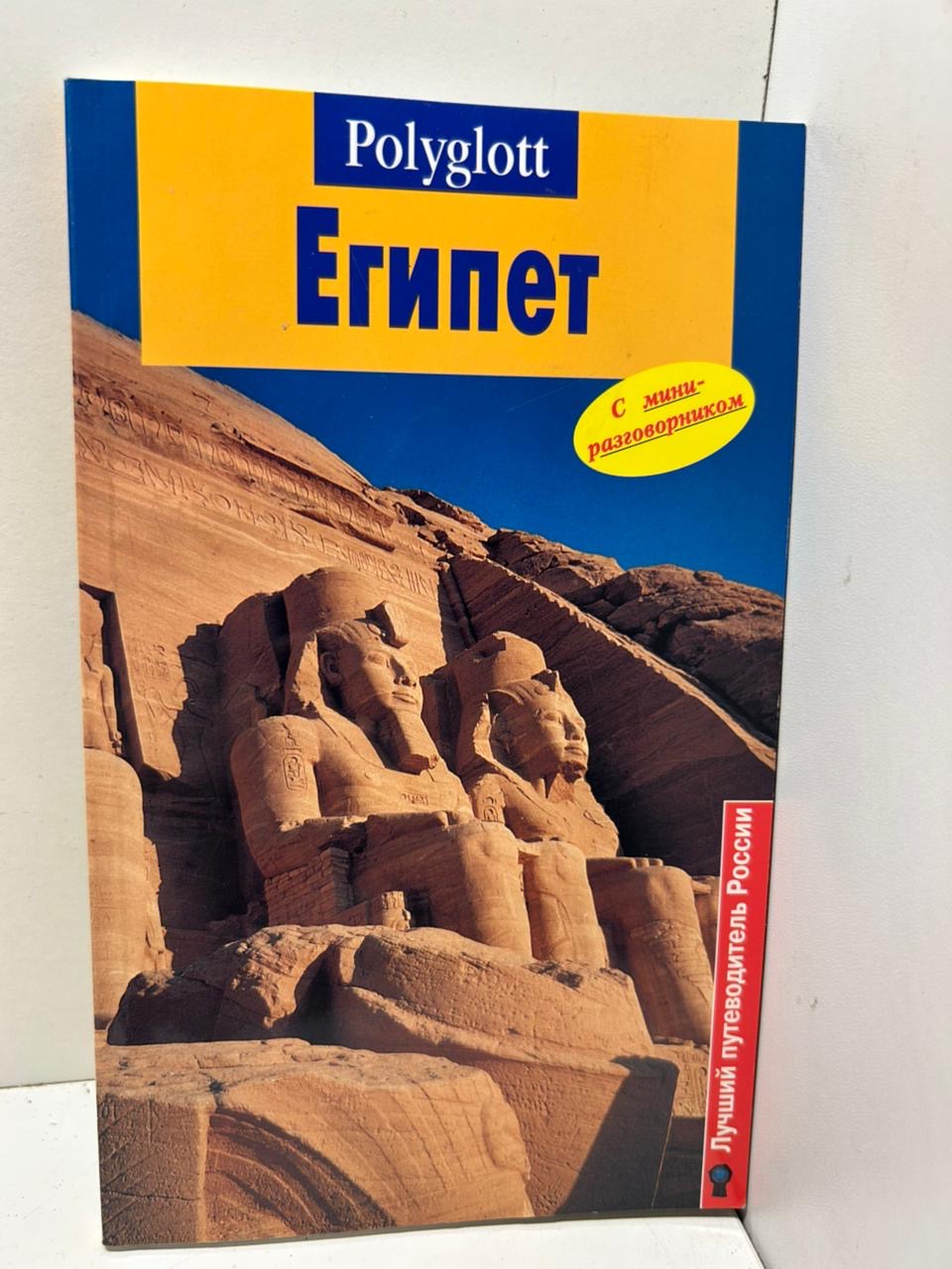 Египет