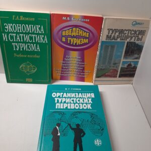 4 книги про туризм, туристкие маршруты и экономике в путешествие