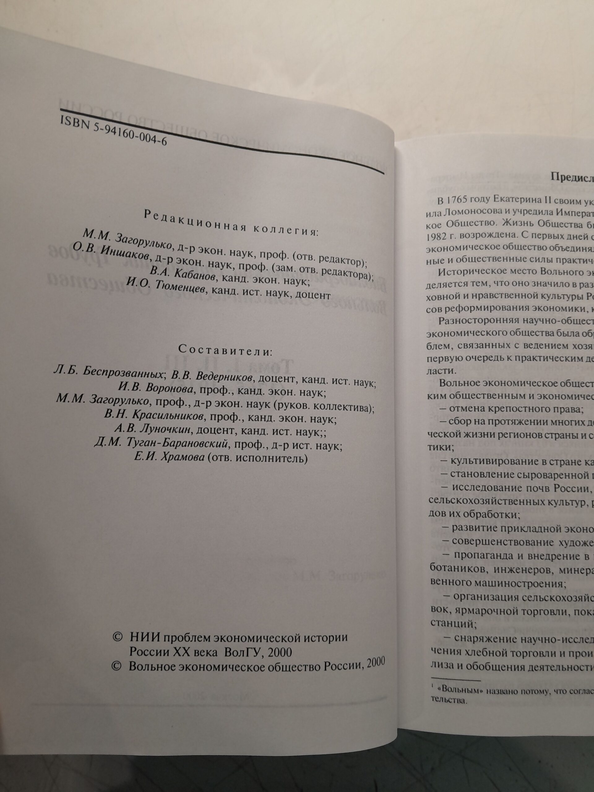 Библиографический справочник Трудов Вольного Экономического Общества ( Том 1 и 3 ) — изображение 5