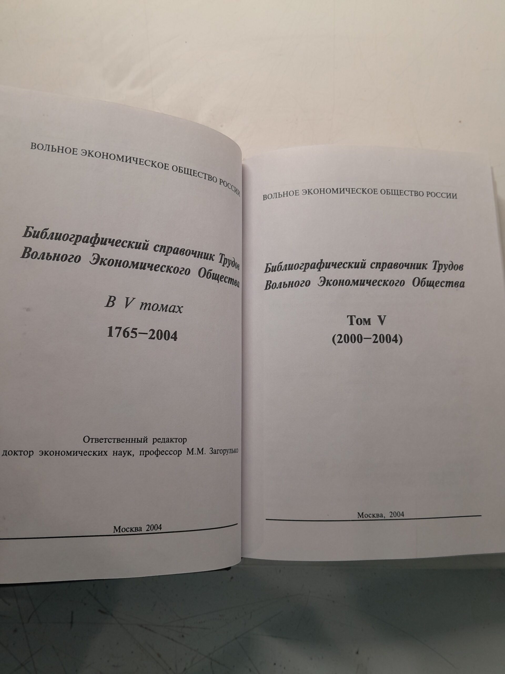 Библиографический справочник Трудов Вольного Экономического Общества ( Том 1 и 3 ) — изображение 3