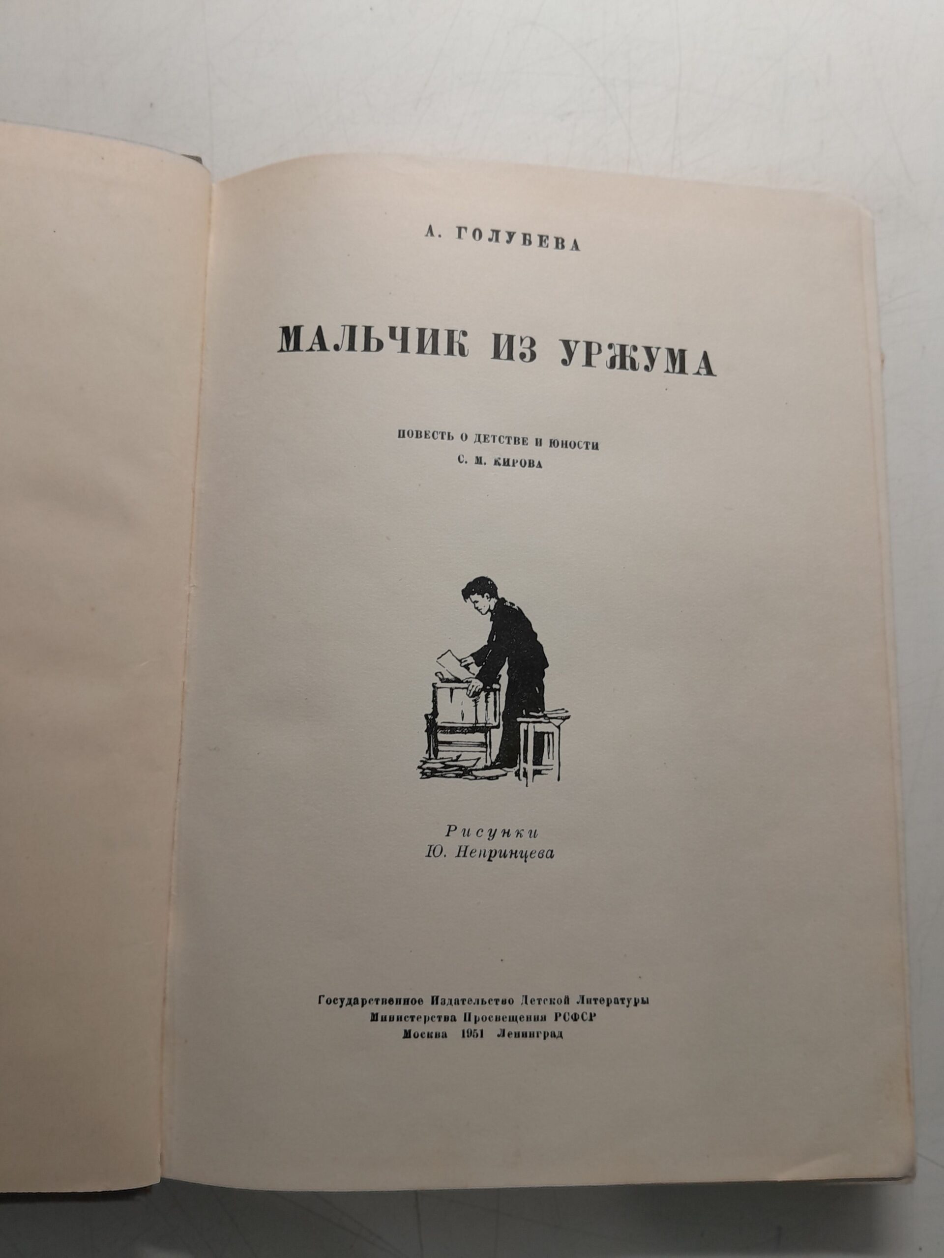 Мальчик из Уржума / Голубева А. — изображение 3