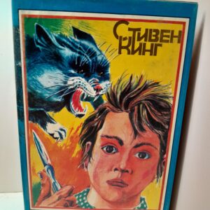 Кровавые игры / Кинг Стивен