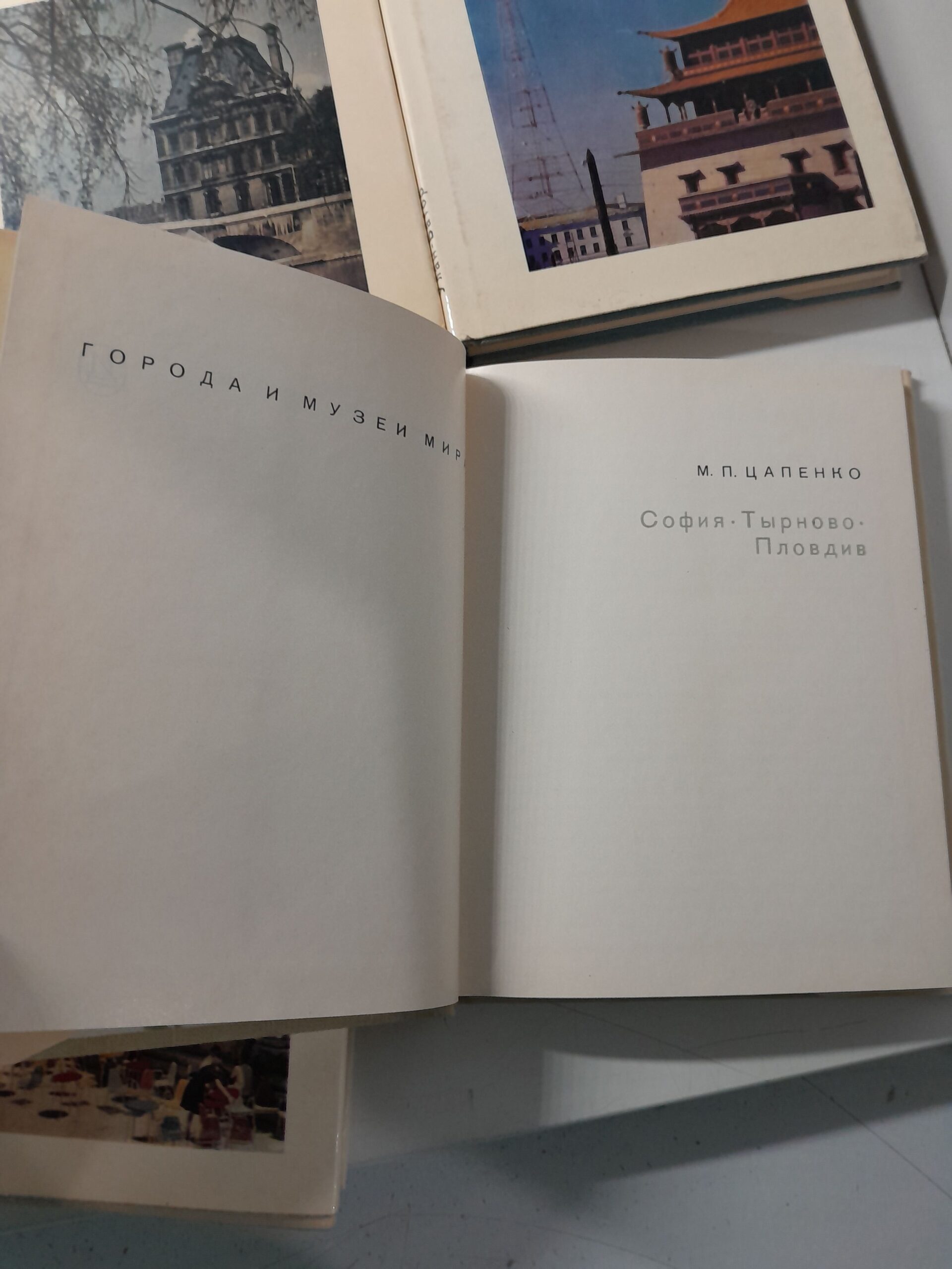 Серия " Города и музеи мира " / Хельсинки. Каир. Бухарест. Сплит, Дубровники. Улан-Батор. София, Пловдив, Тырково и другие ( 12 книг ) — изображение 5