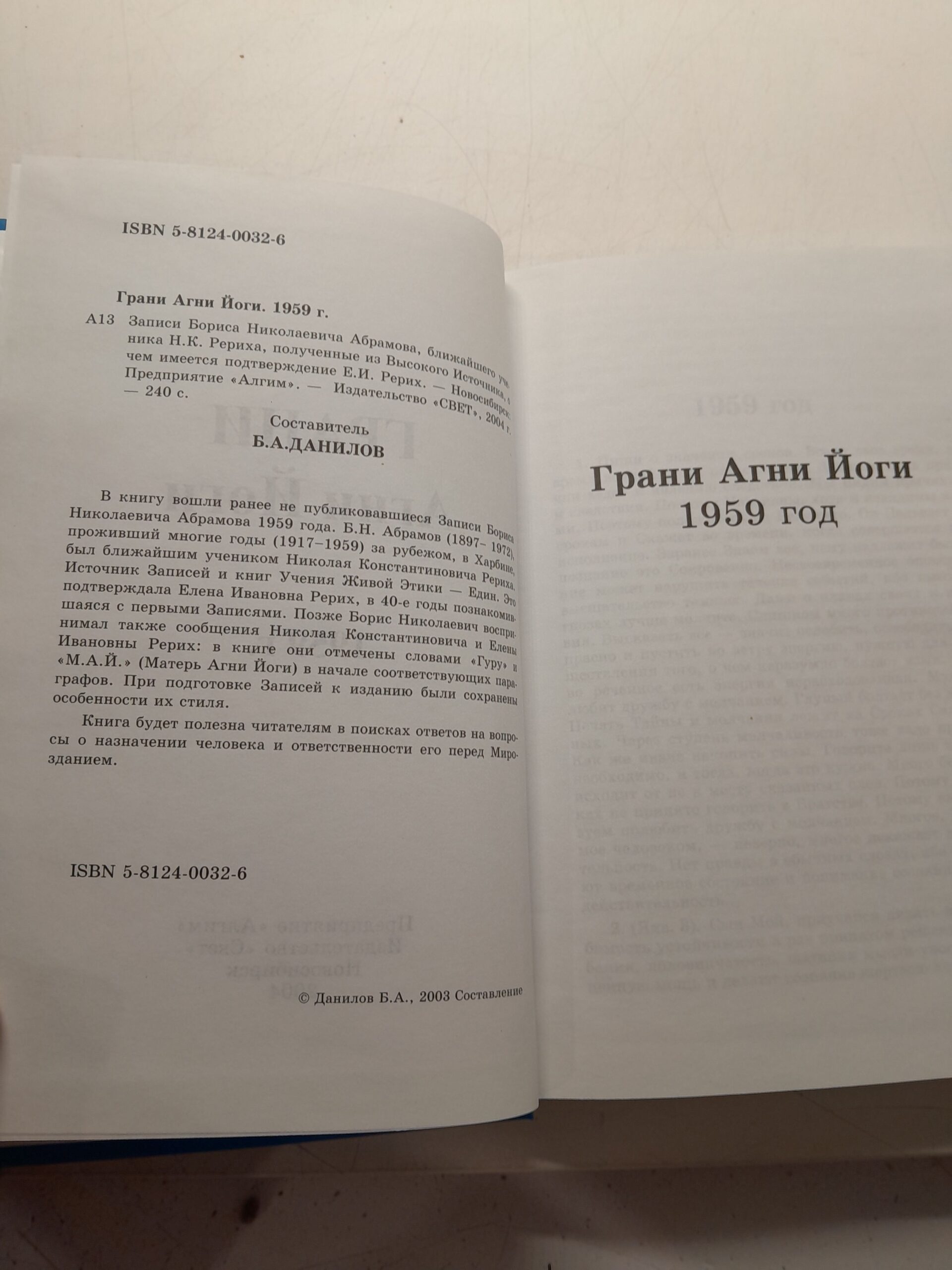 Грани Агни Йоги. 1959 год — изображение 3