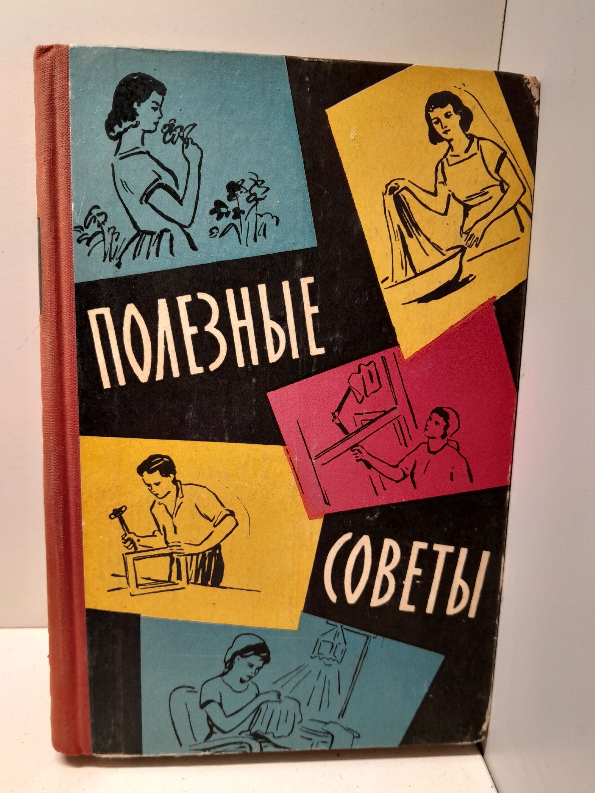 Полезные советы / Н.В. Федорова