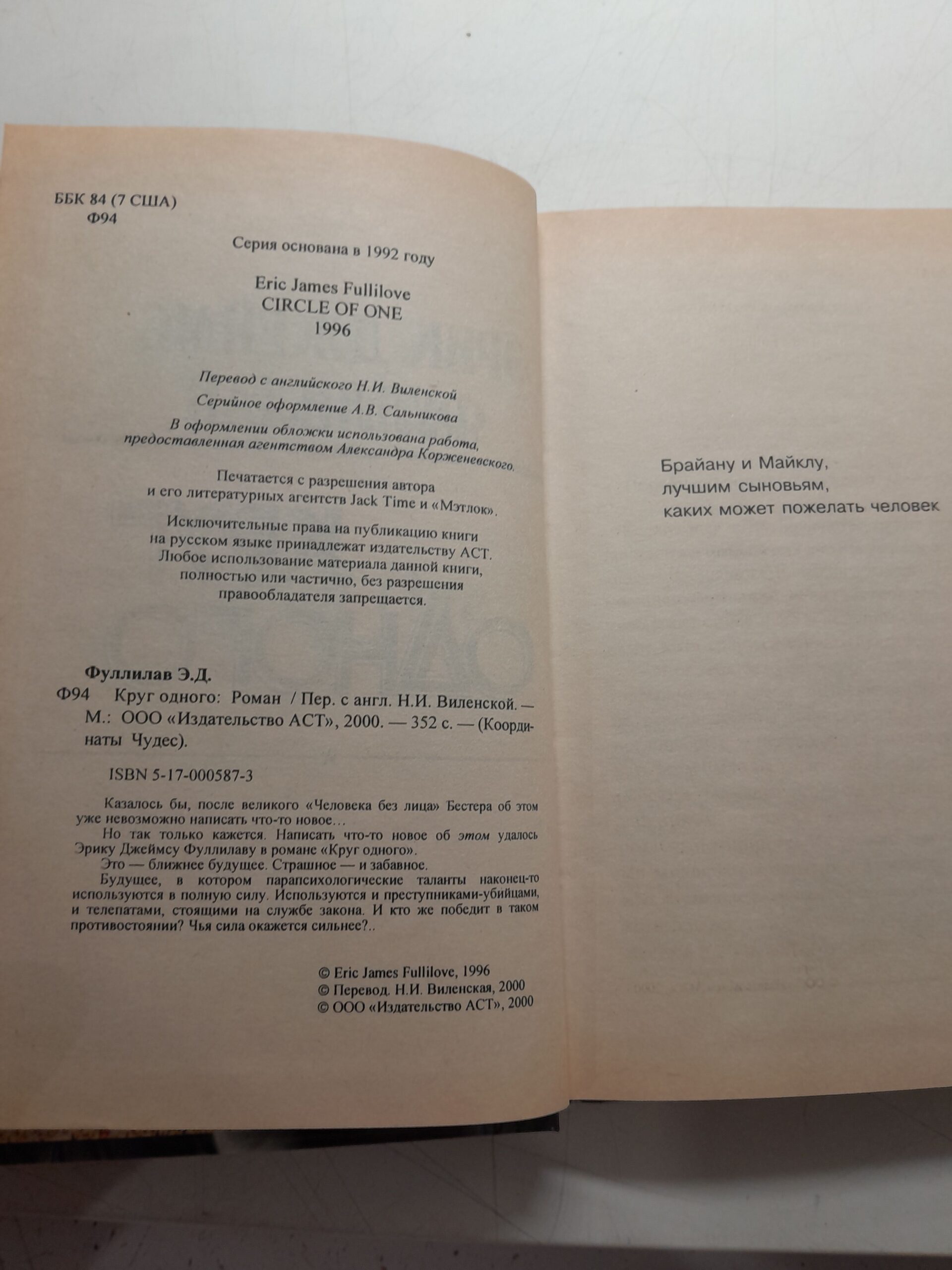 Круг одного / Фуллилав Эрик Джеймс — изображение 3