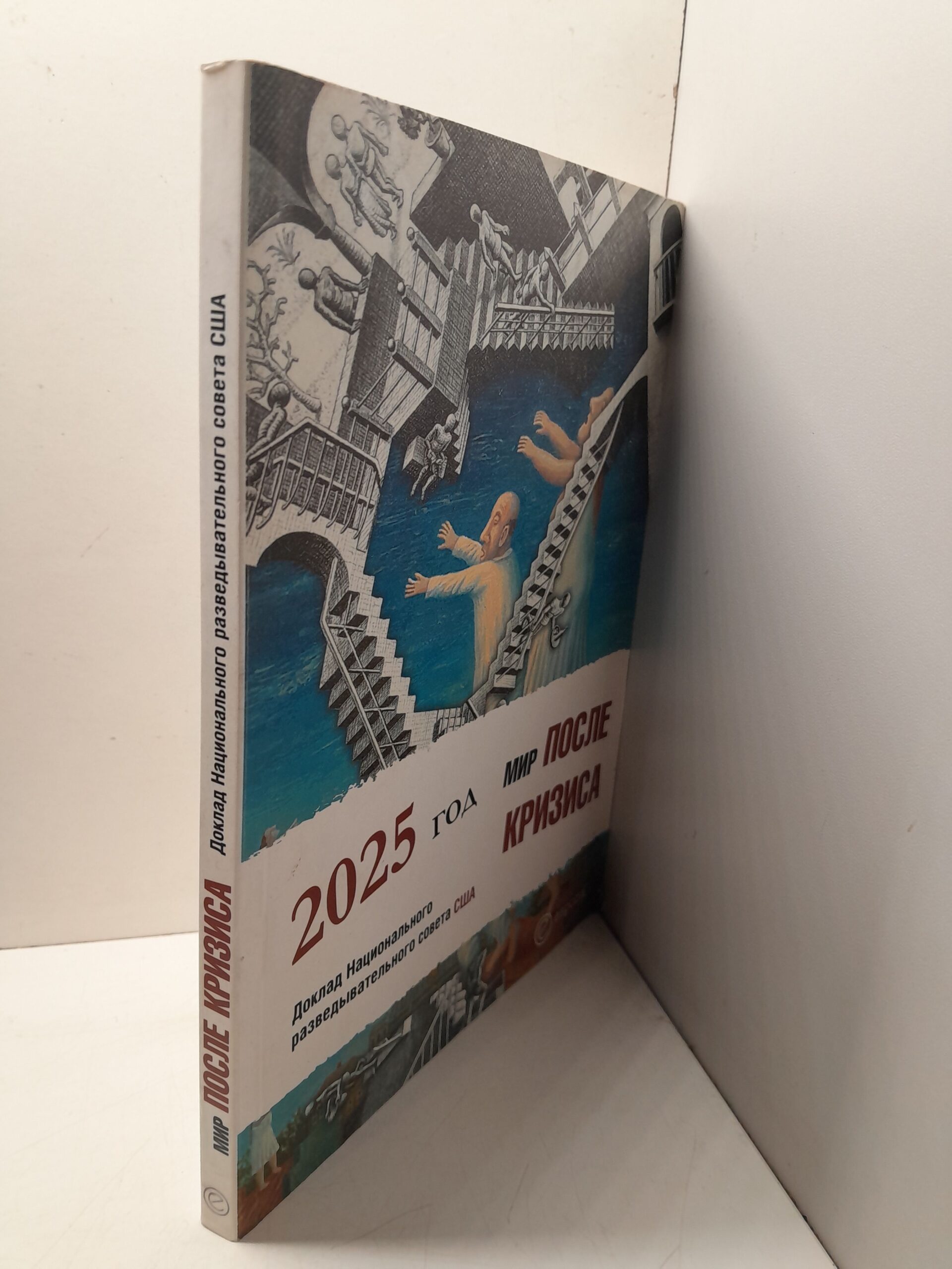 Мир после кризиса. Глобальные тенденции 2025: меняющийся мир. Доклад Национального разведывательного совета США — изображение 2