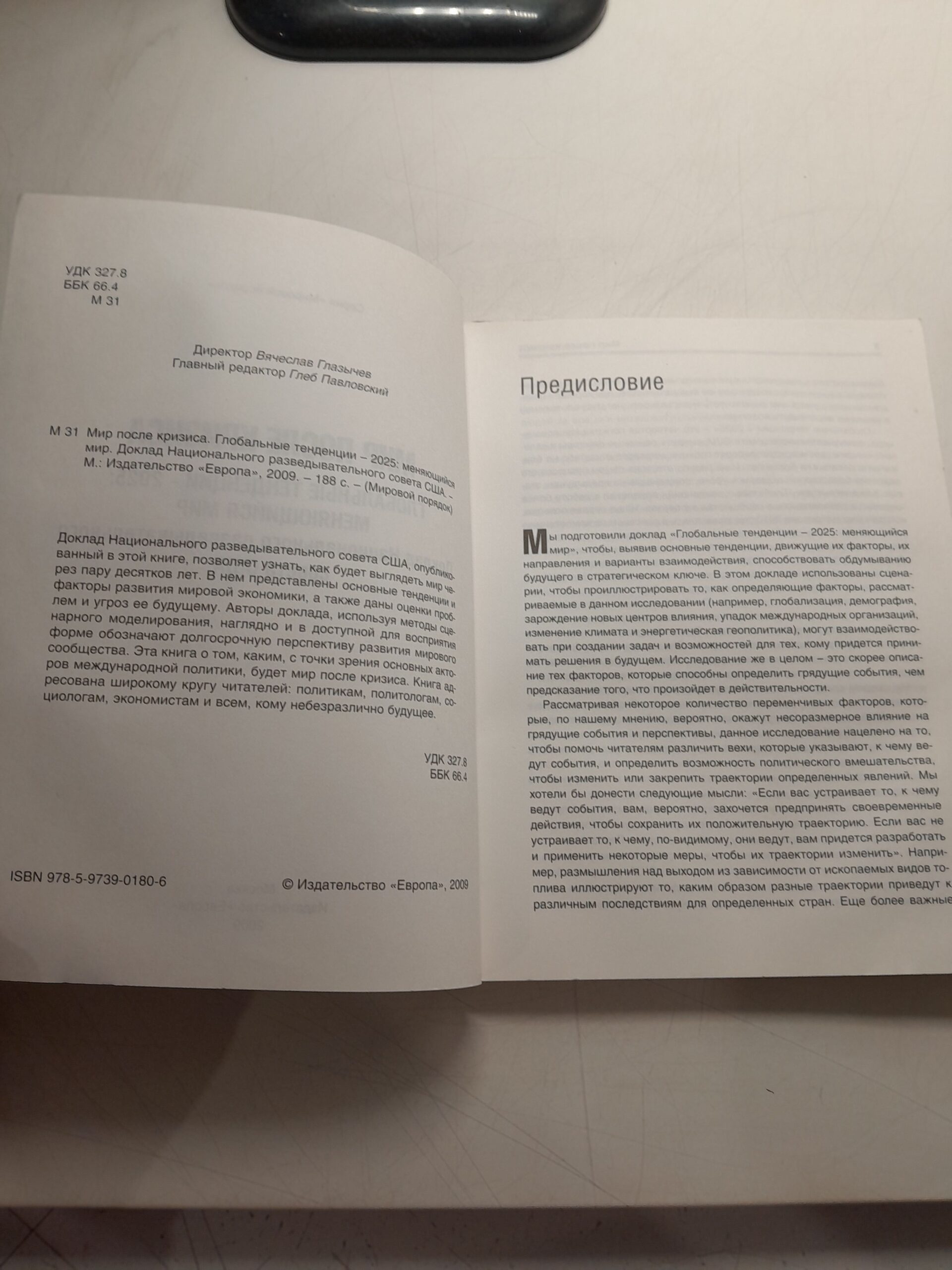 Мир после кризиса. Глобальные тенденции 2025: меняющийся мир. Доклад Национального разведывательного совета США — изображение 3