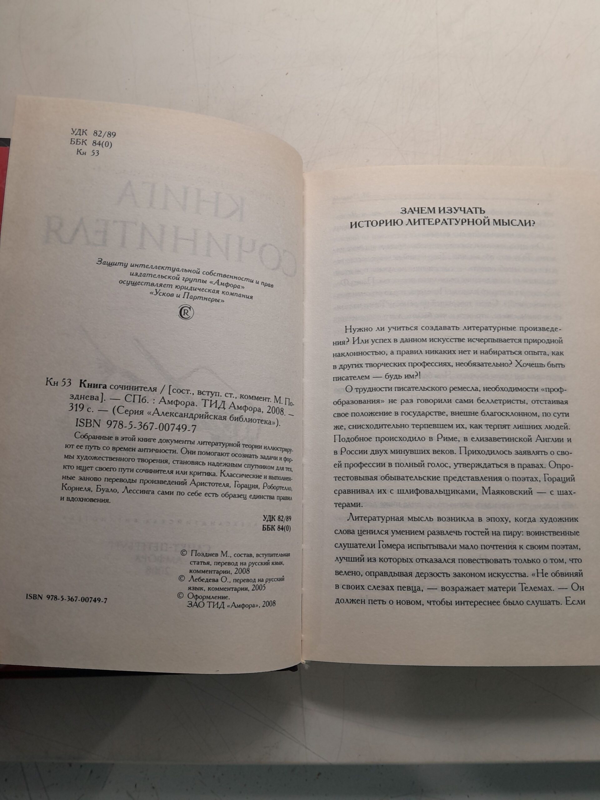 Книга сочинителя / Позднев Михаил — изображение 3
