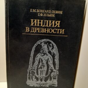 Индия в древности