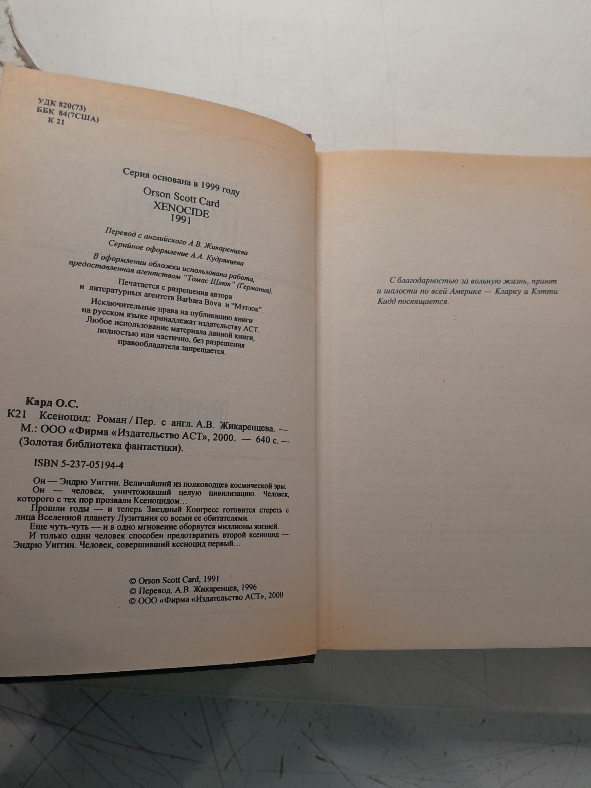 Ларри Нивен, Джерри Пурнелл, Орсон Скотт Кард, Уолтер Миллер, Вернор Виндж / Серия "Золотая библиотека фантастики" (комплект из 7 книг) — изображение 7