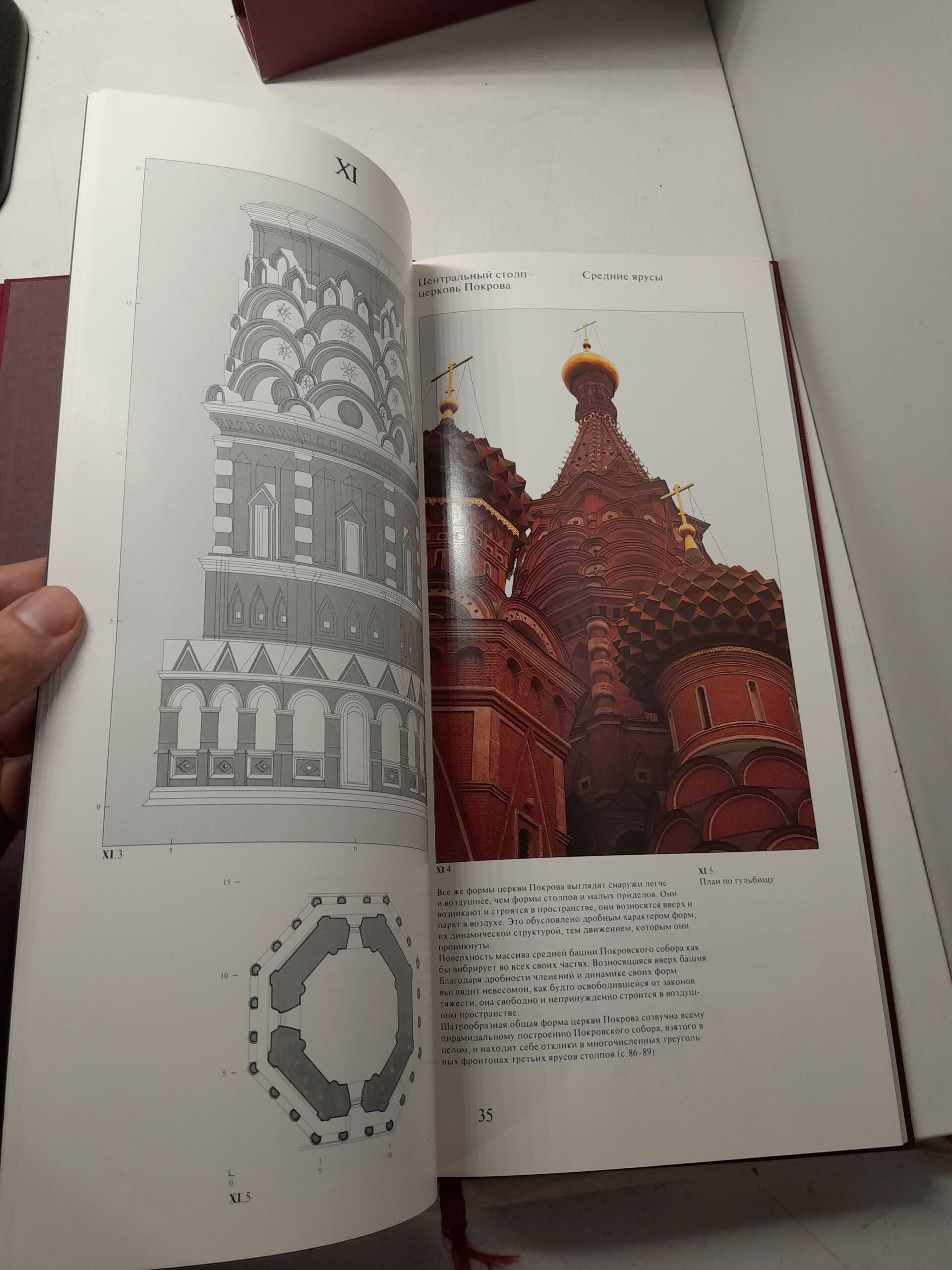 Храм Василия Блаженного в Москве. Покровский собор / Н.И. Брунов — изображение 9