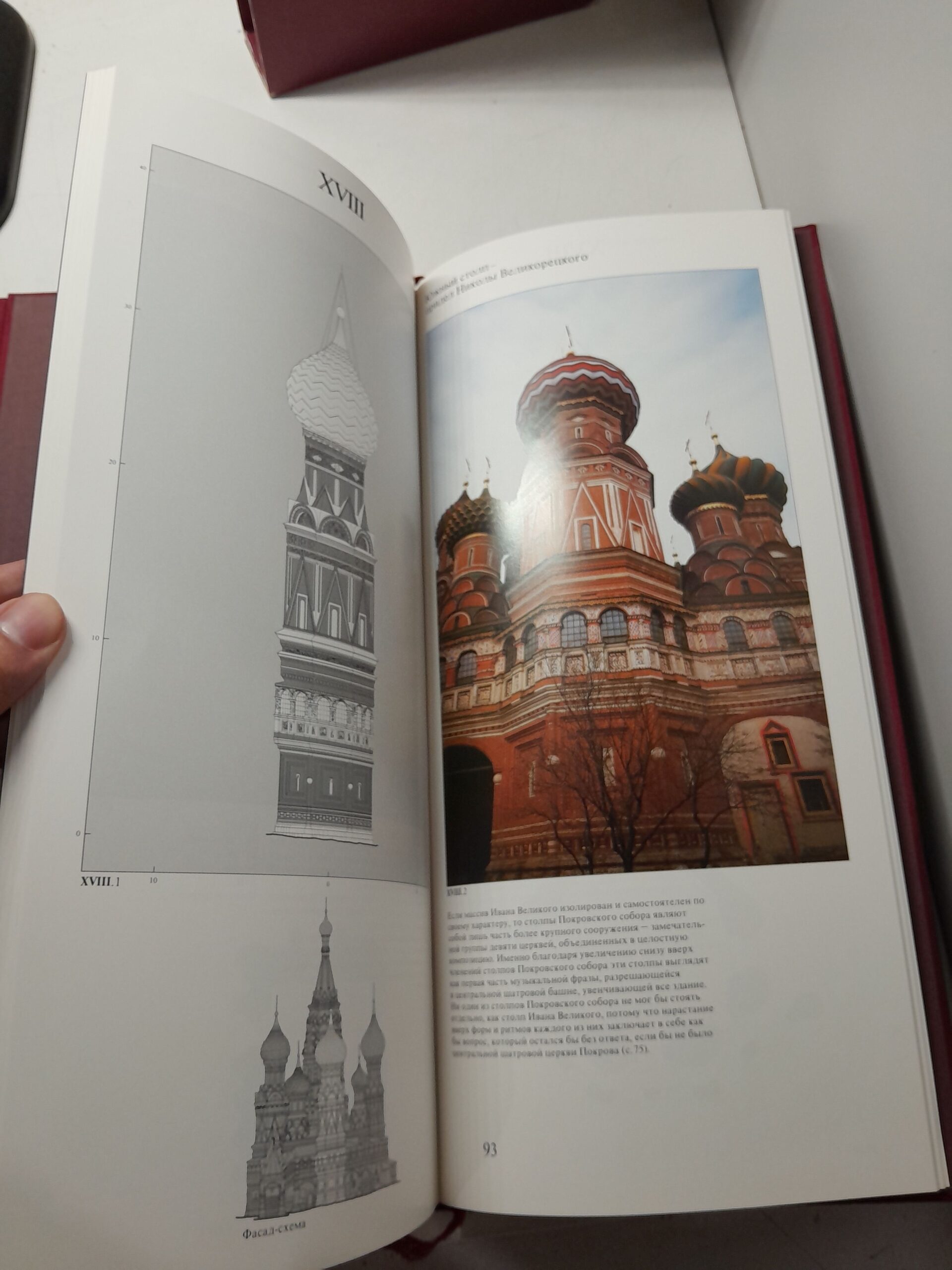 Храм Василия Блаженного в Москве. Покровский собор / Н.И. Брунов — изображение 8