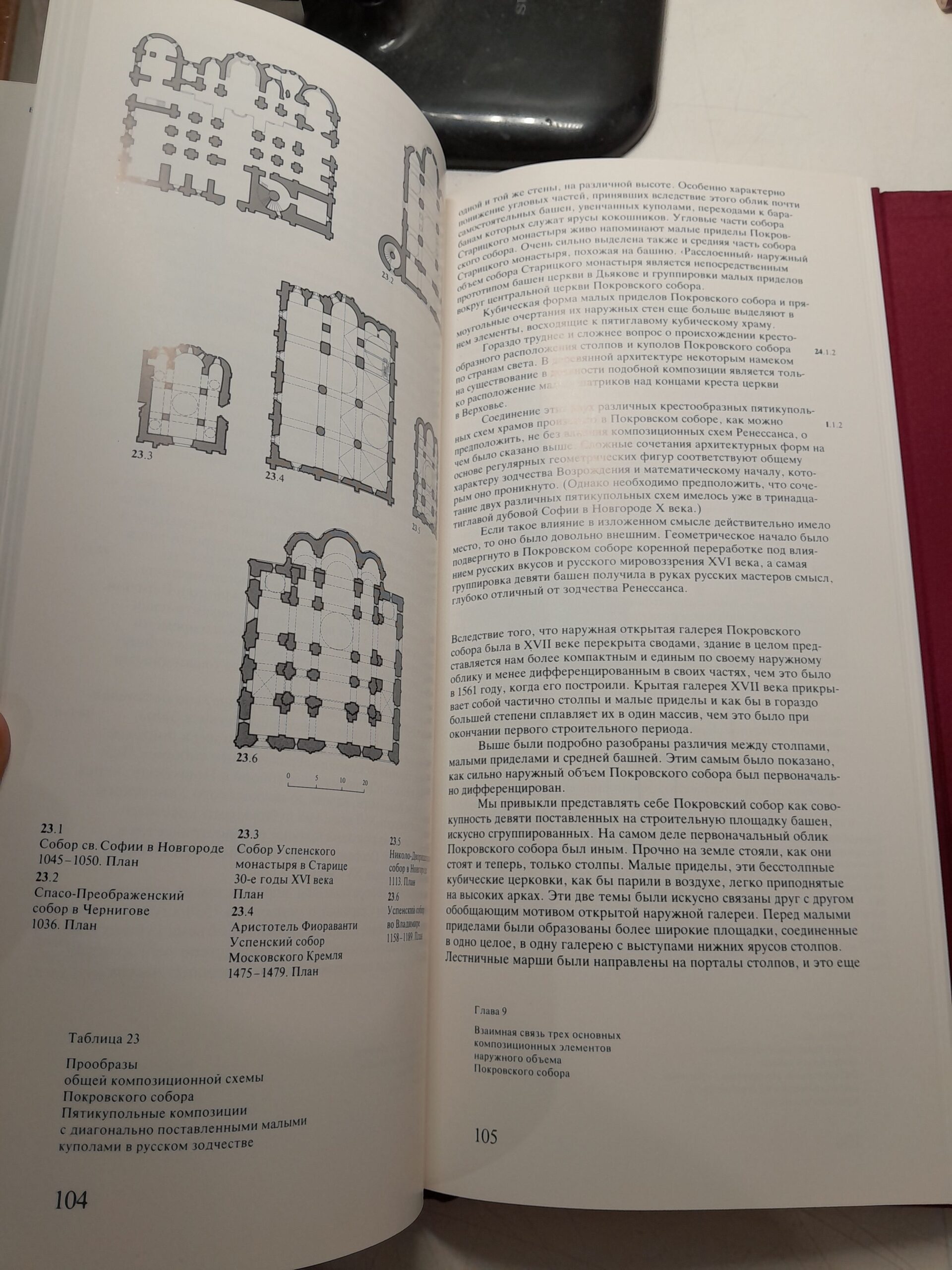 Храм Василия Блаженного в Москве. Покровский собор / Н.И. Брунов — изображение 7