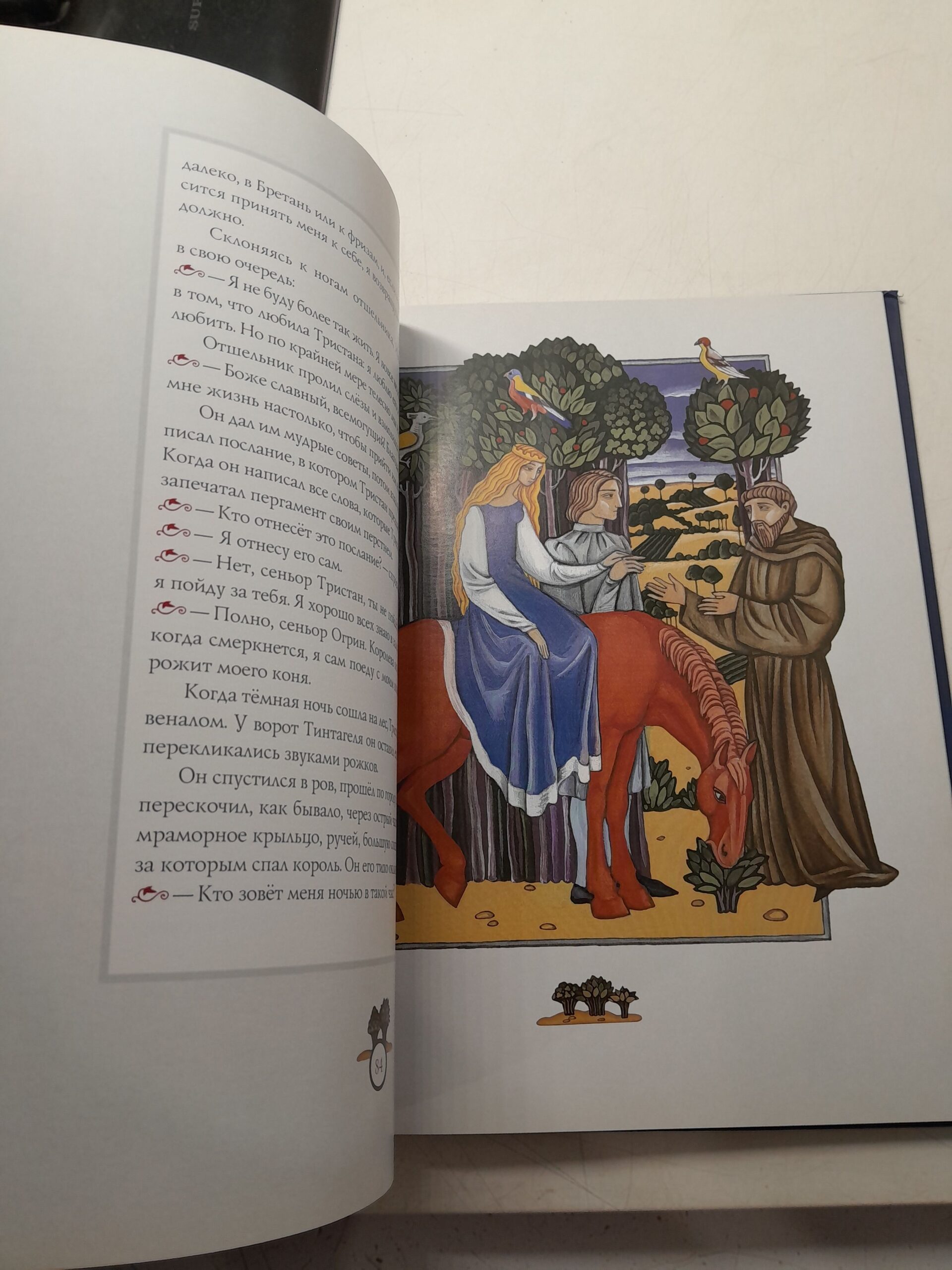 Роман о Тристане и Изольде / Жозеф Бедье — изображение 5