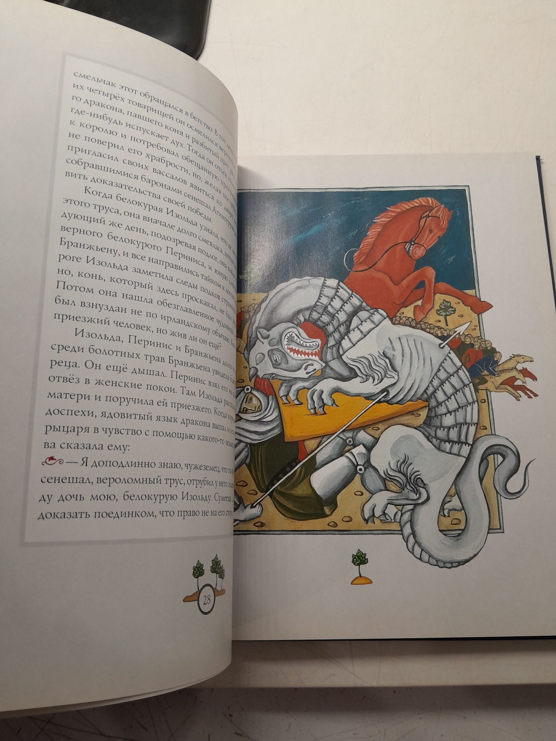 Роман о Тристане и Изольде / Жозеф Бедье — изображение 6