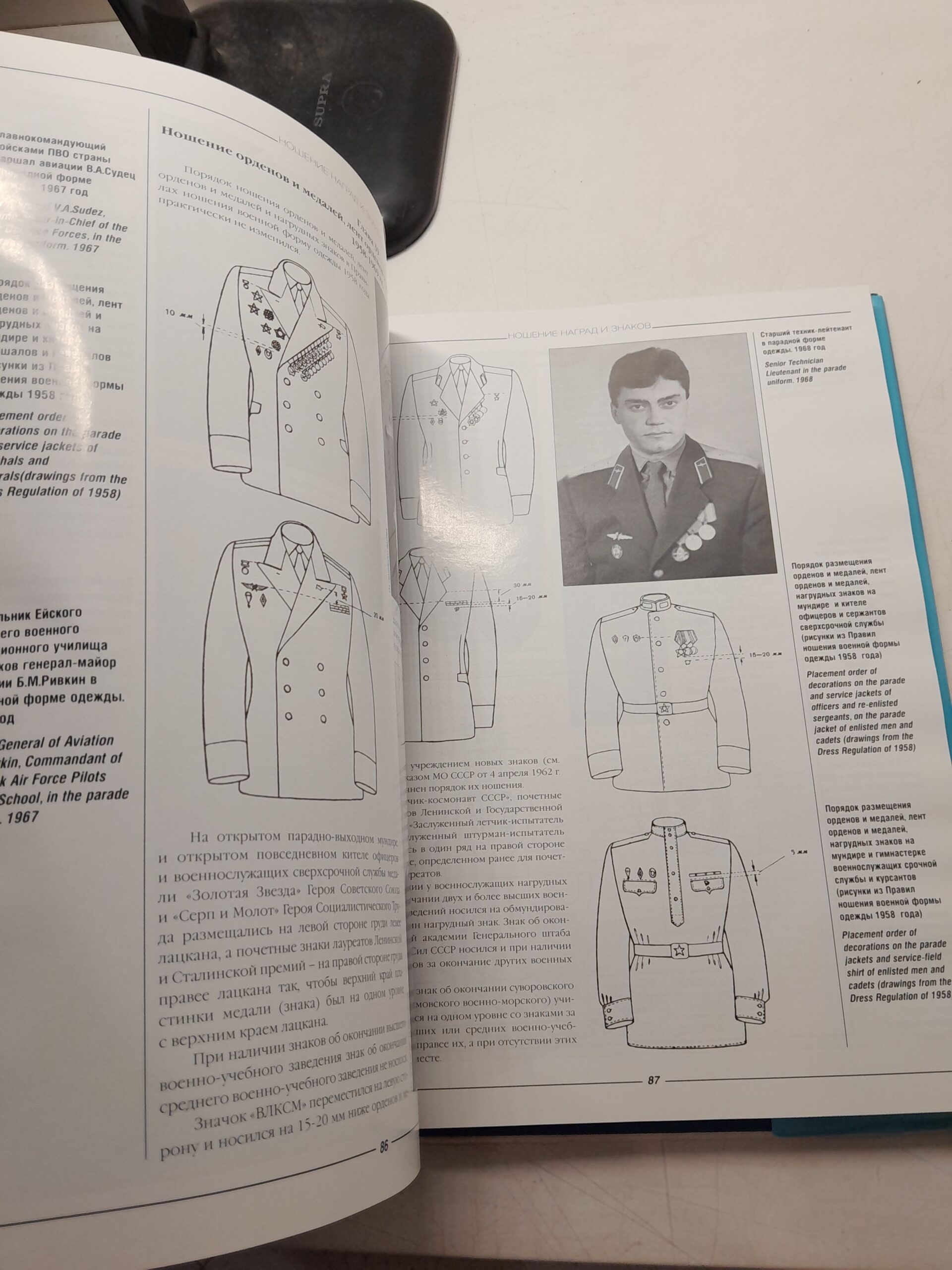Кибовский А. / Униформа российского военного воздушного флота. 1955 2004. В 2-х томах. Том 2, часть 2 — изображение 7