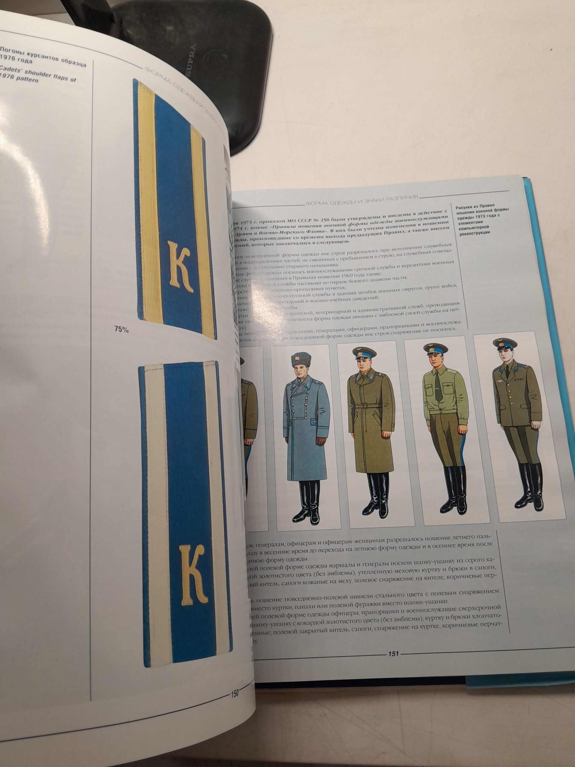 Кибовский А. / Униформа российского военного воздушного флота. 1955 2004. В 2-х томах. Том 2, часть 2 — изображение 6