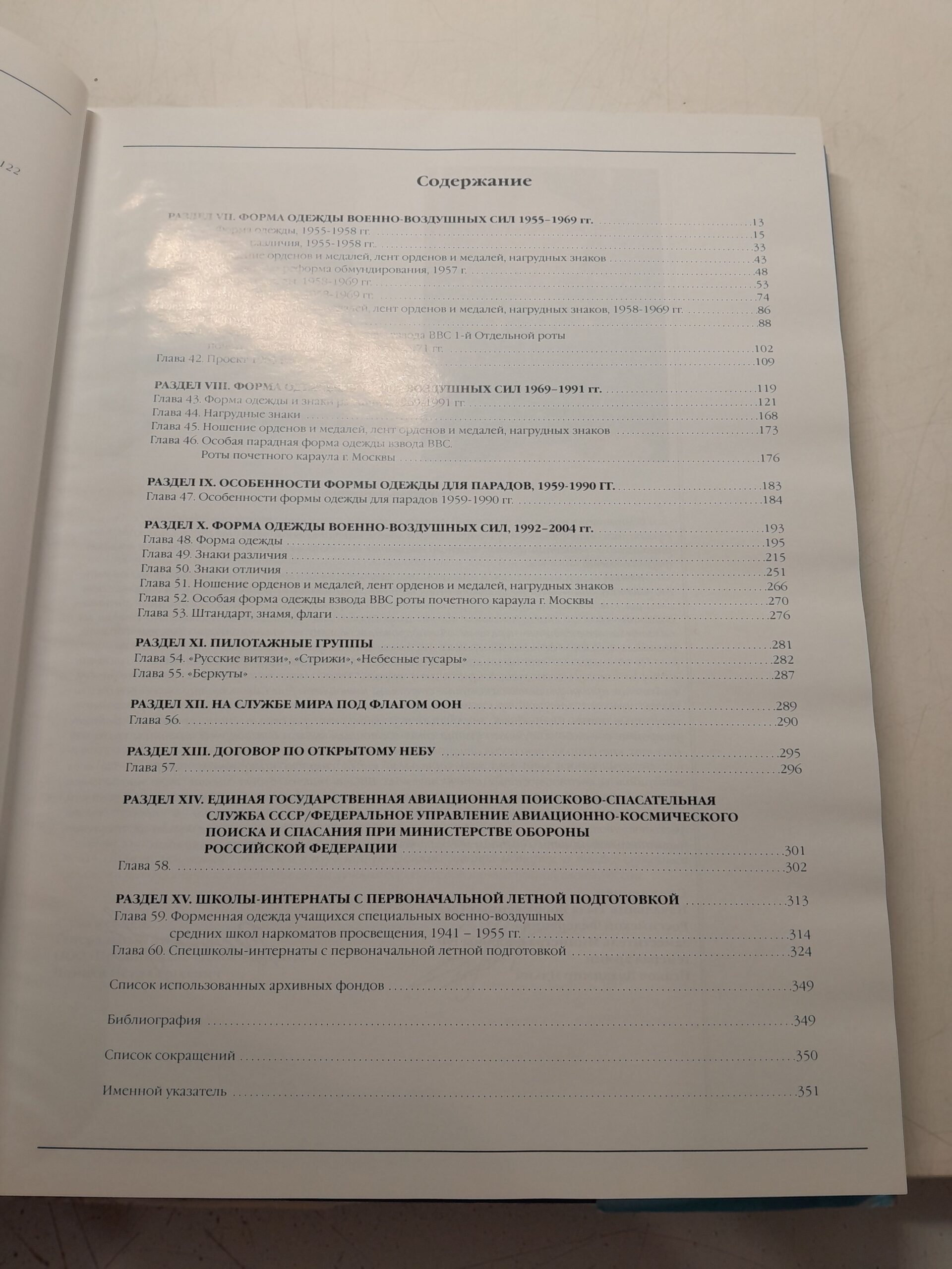 Кибовский А. / Униформа российского военного воздушного флота. 1955 2004. В 2-х томах. Том 2, часть 2 — изображение 4