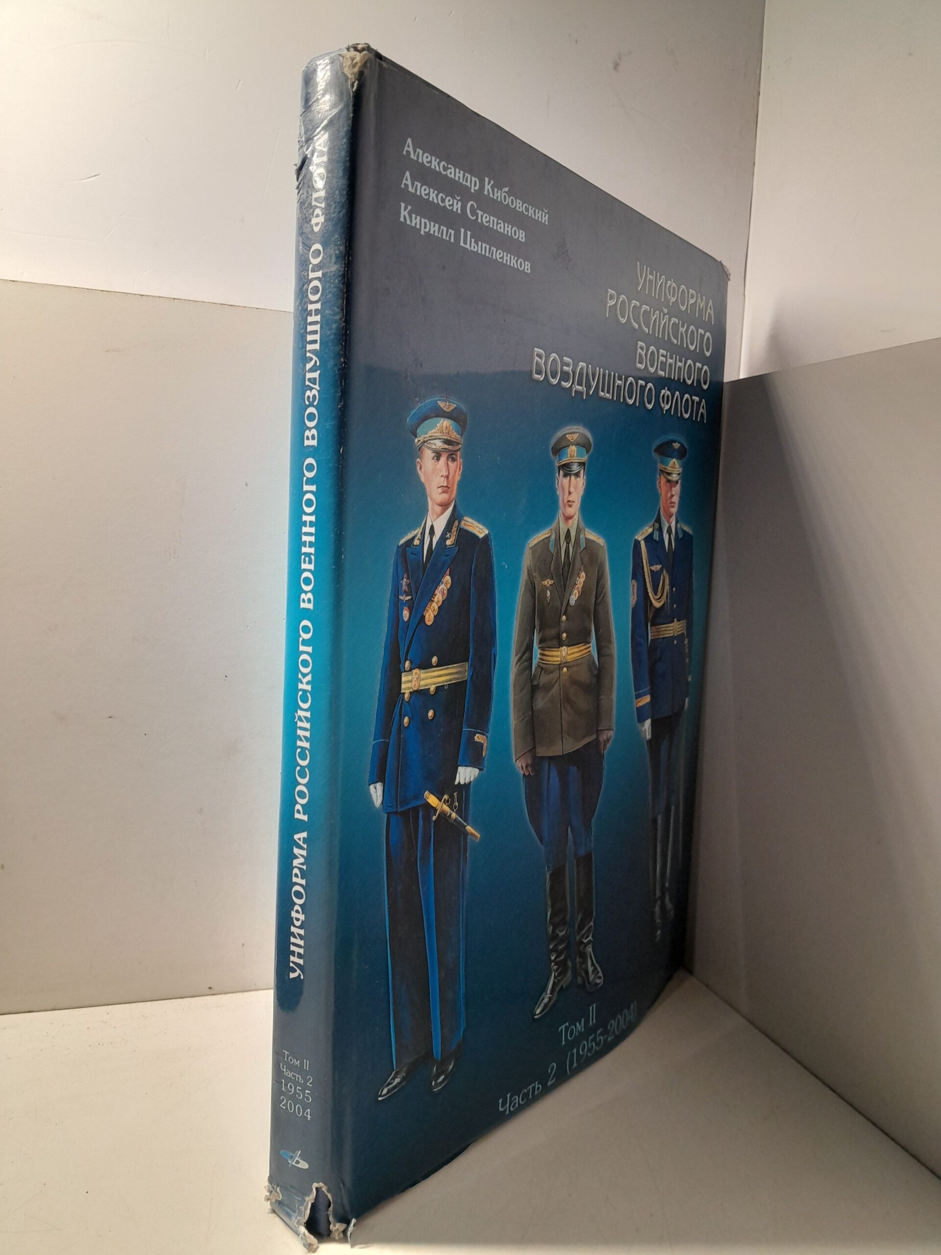 Кибовский А. / Униформа российского военного воздушного флота. 1955 2004. В 2-х томах. Том 2, часть 2 — изображение 2