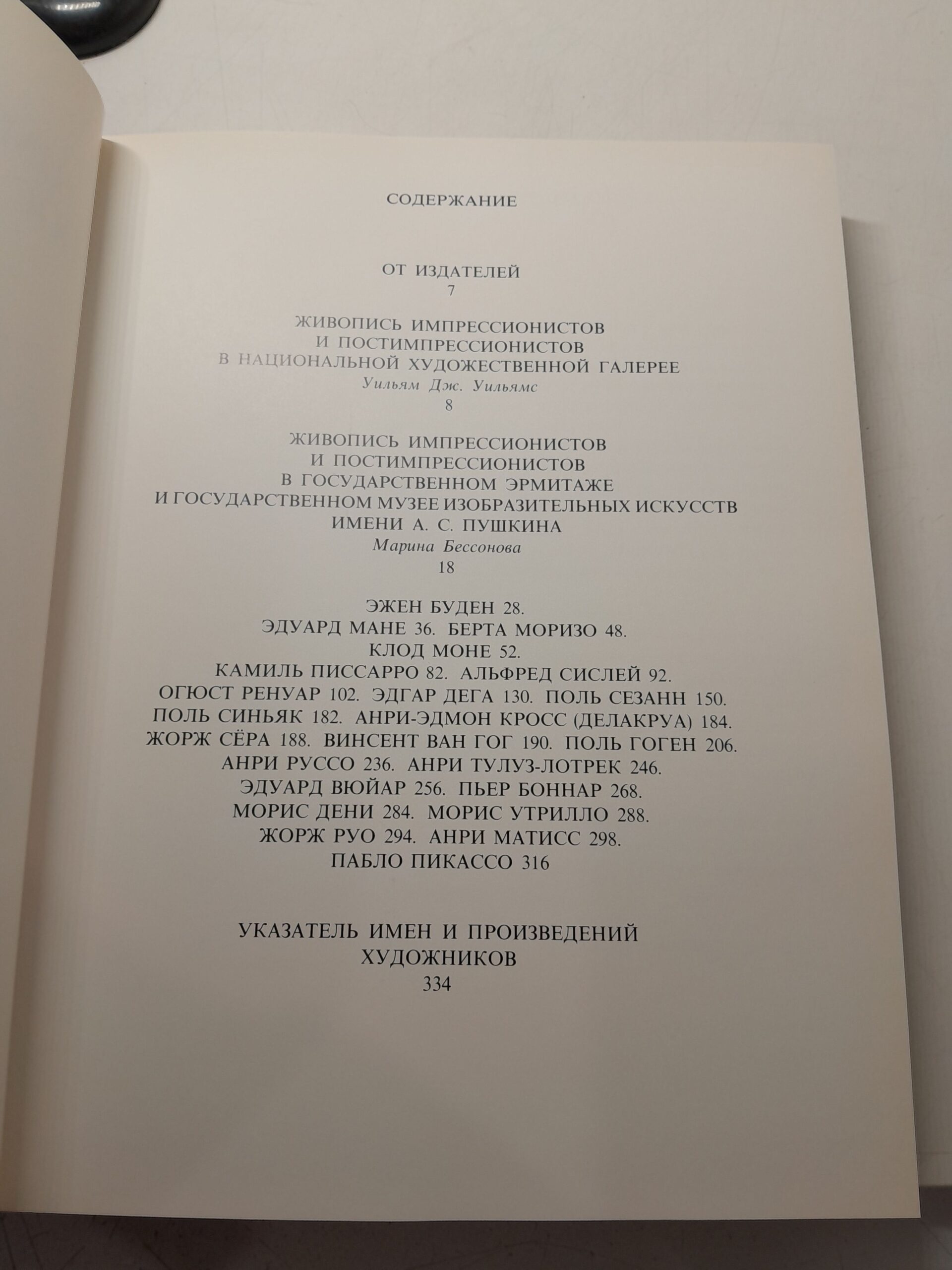 Живопись импрессионистов и постимпрессионистов. (Гос-ый Эрмитаж,Гос-ый музей изобразительных искусств имени А.С.Пушкинскина и Национальная художественная галерея,Вашингтон.) — изображение 4