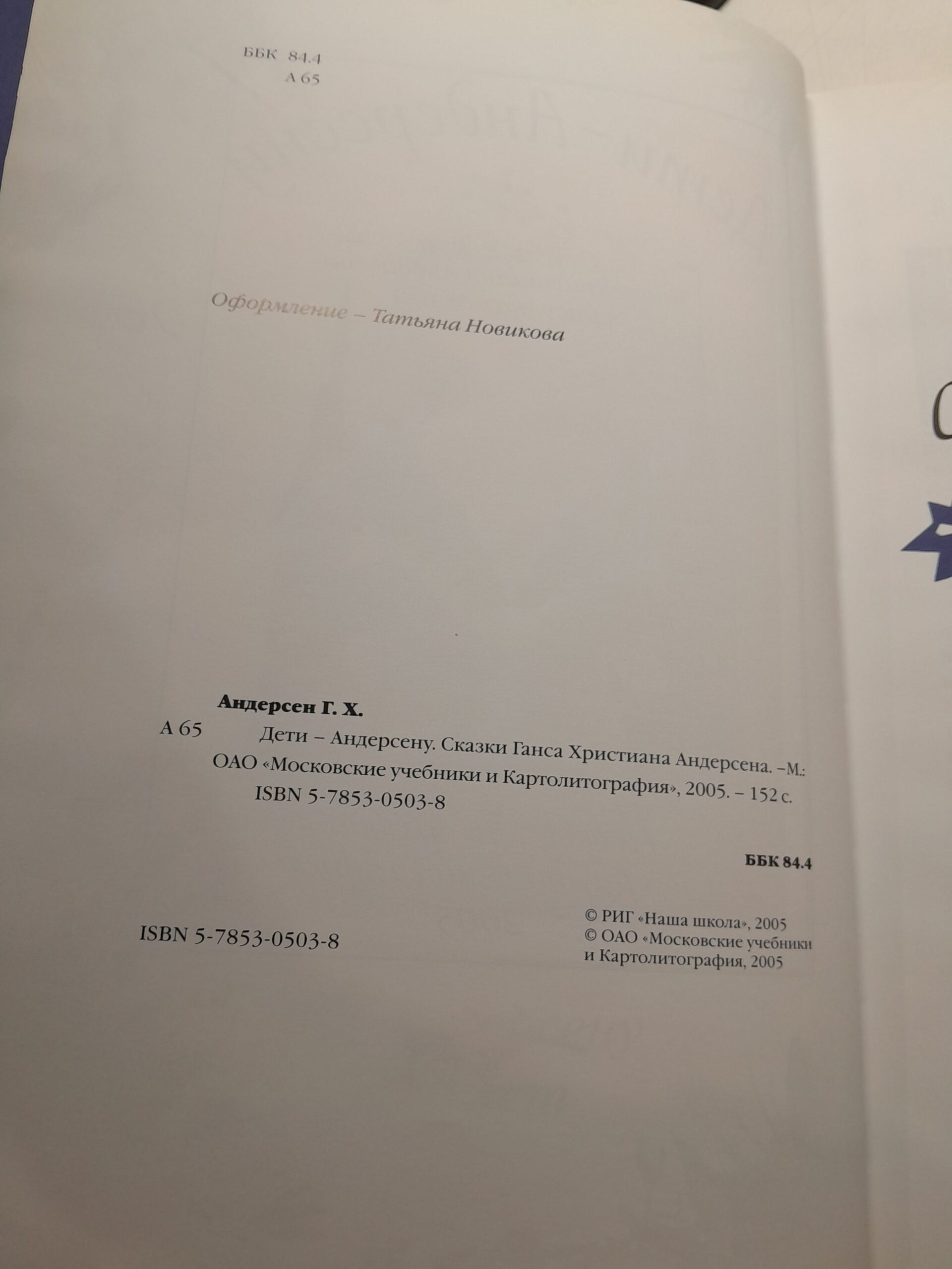 Дети - Андерсену. Сказки Ганса Христиана Андерсена в рисунках детей — изображение 3