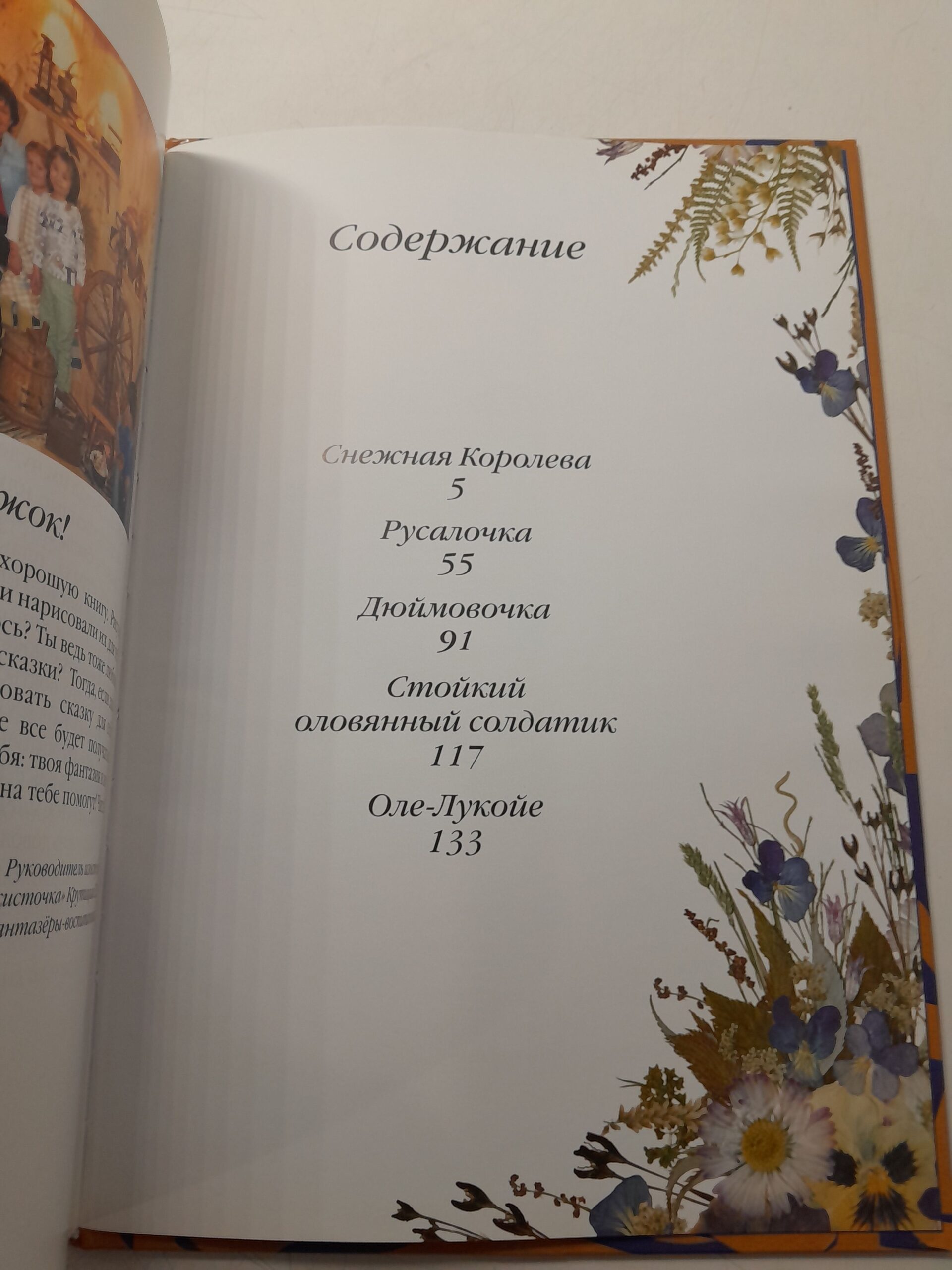 Дети - Андерсену. Сказки Ганса Христиана Андерсена в рисунках детей — изображение 4