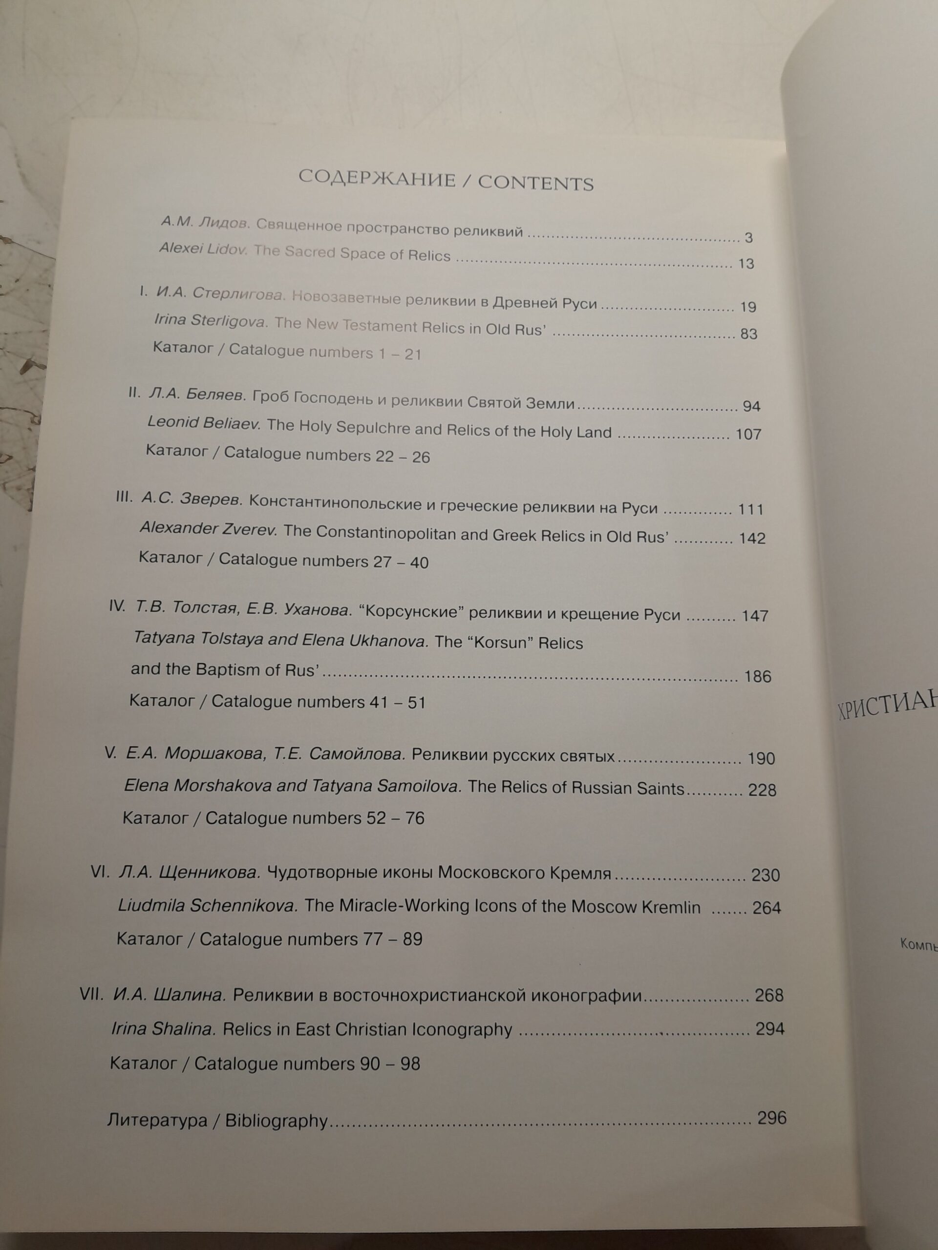 Христианские реликвии в Московском Кремле / Лидов Алексей — изображение 4