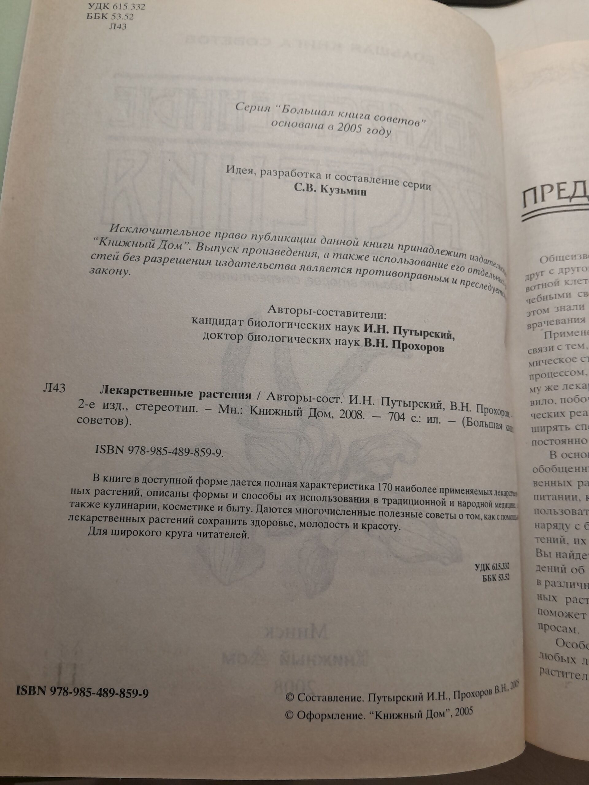 Лекарственные растения / И.Н. Путырский, В.Н. Прохоров — изображение 3
