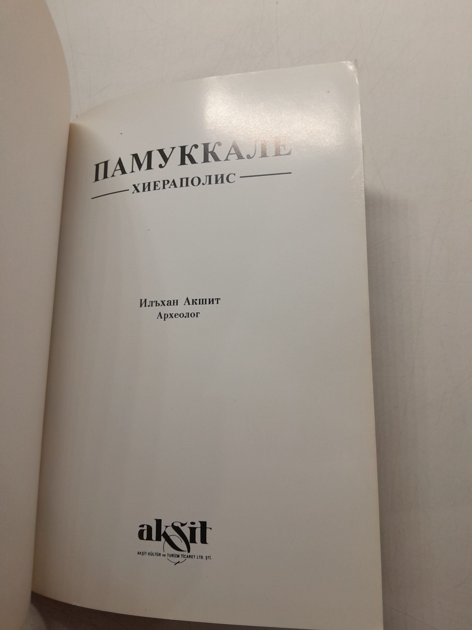 Памуккале Хиераполис / Ильхан Акшит — изображение 3