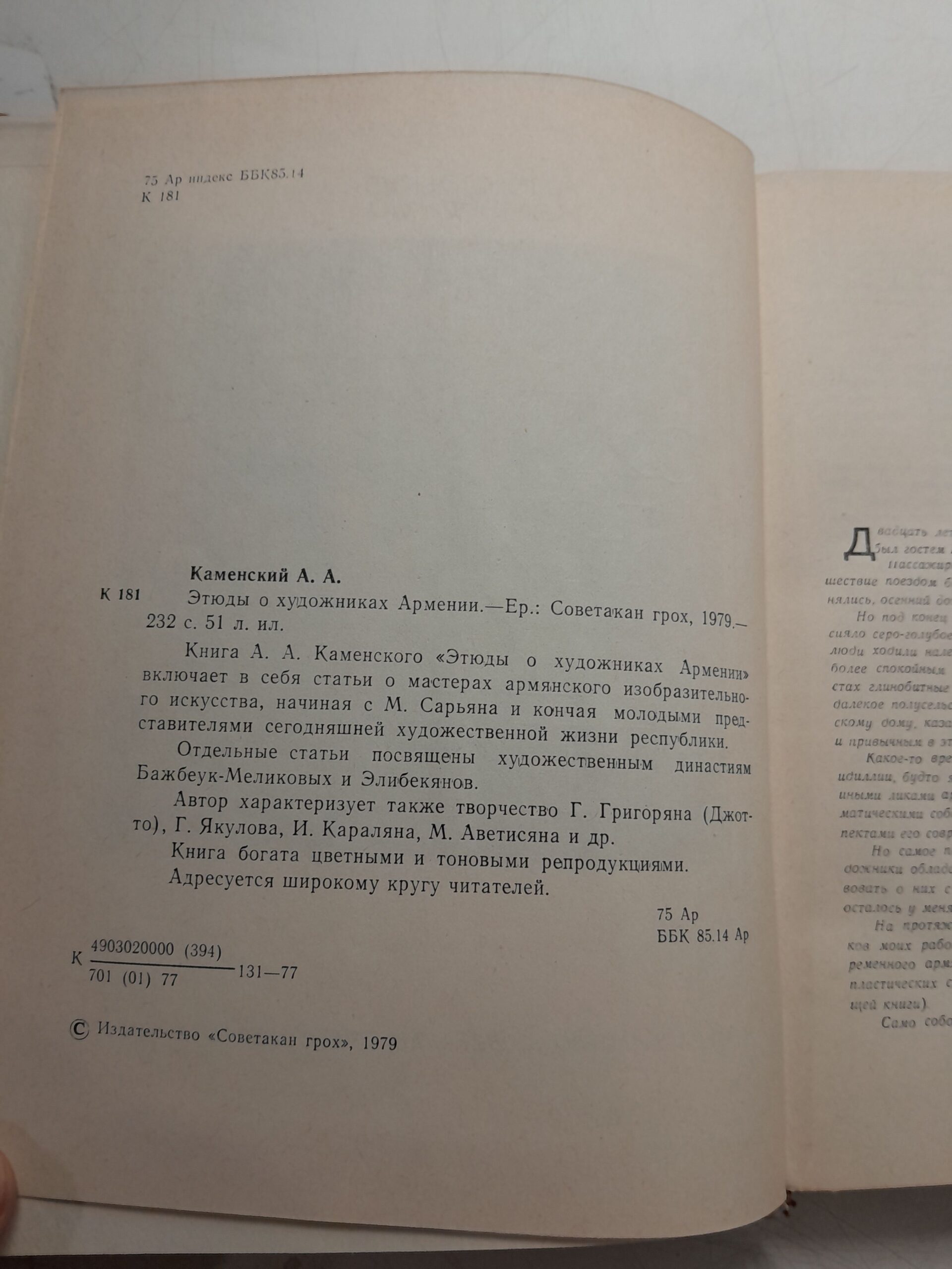 Этюды о художниках Армении / А.А. Каменский — изображение 3