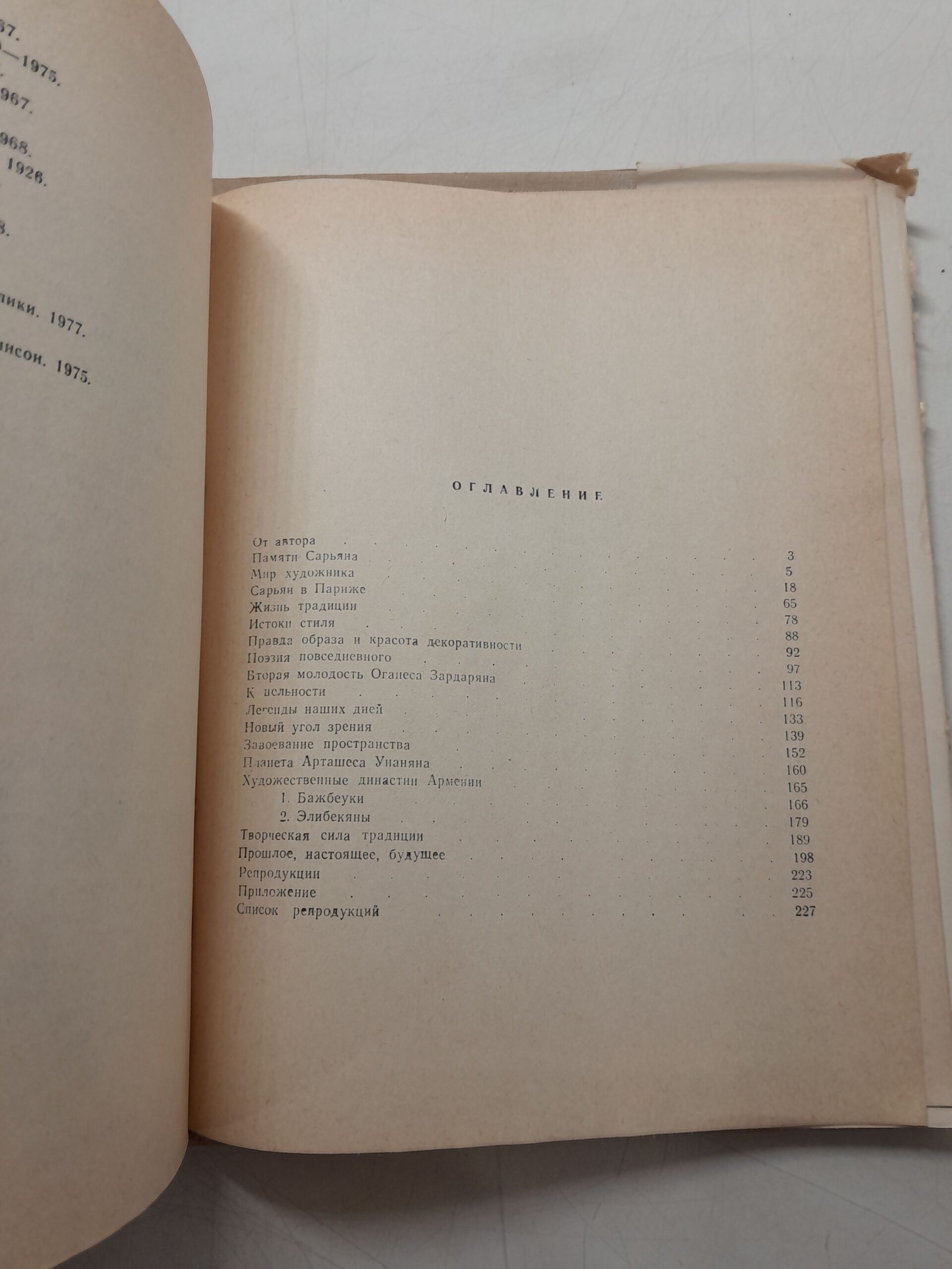 Этюды о художниках Армении / А.А. Каменский — изображение 4