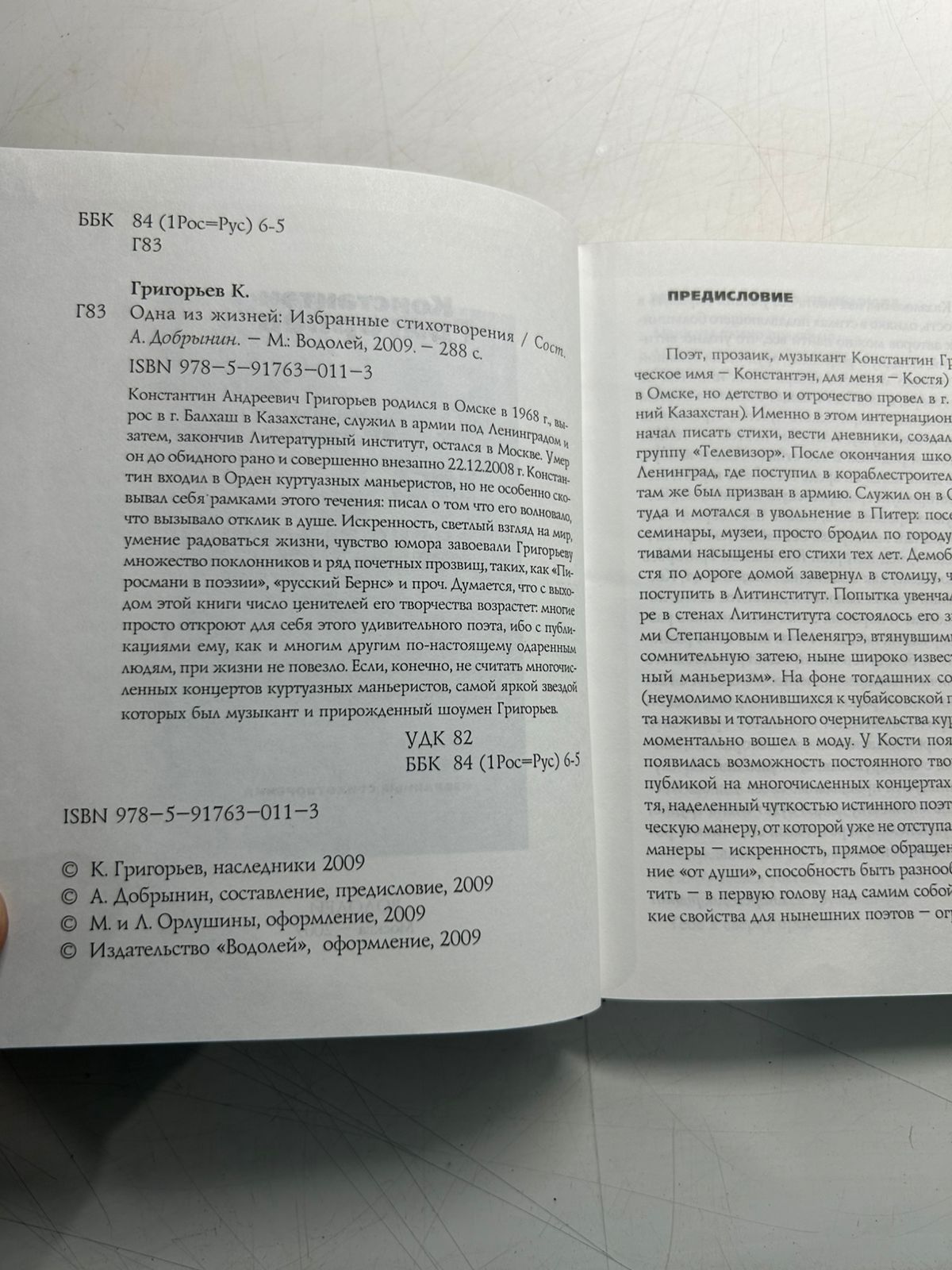 Одна из жизней Константэн Григорьев — изображение 3