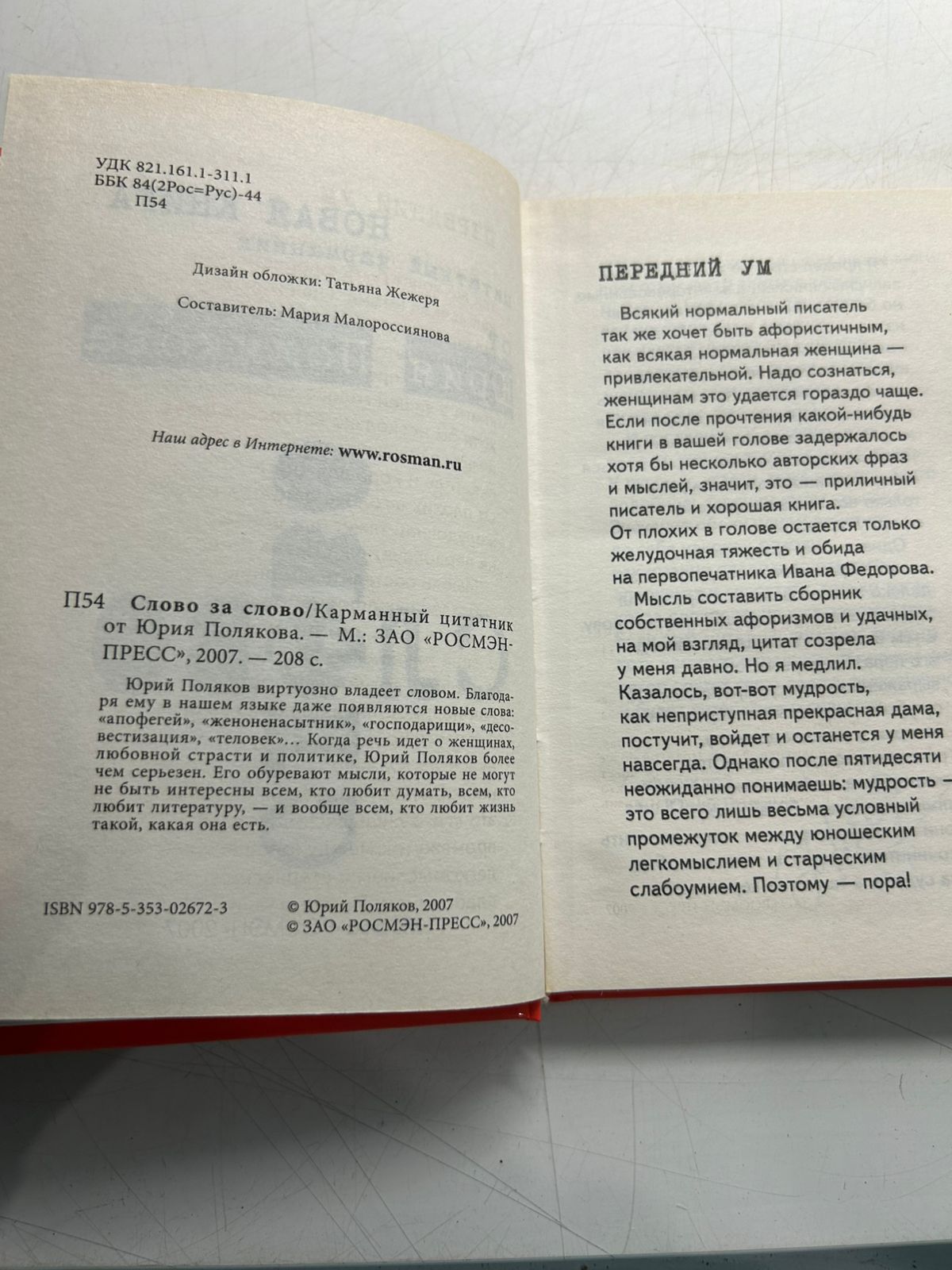 Слово за слово. Карманный цитатник — изображение 3