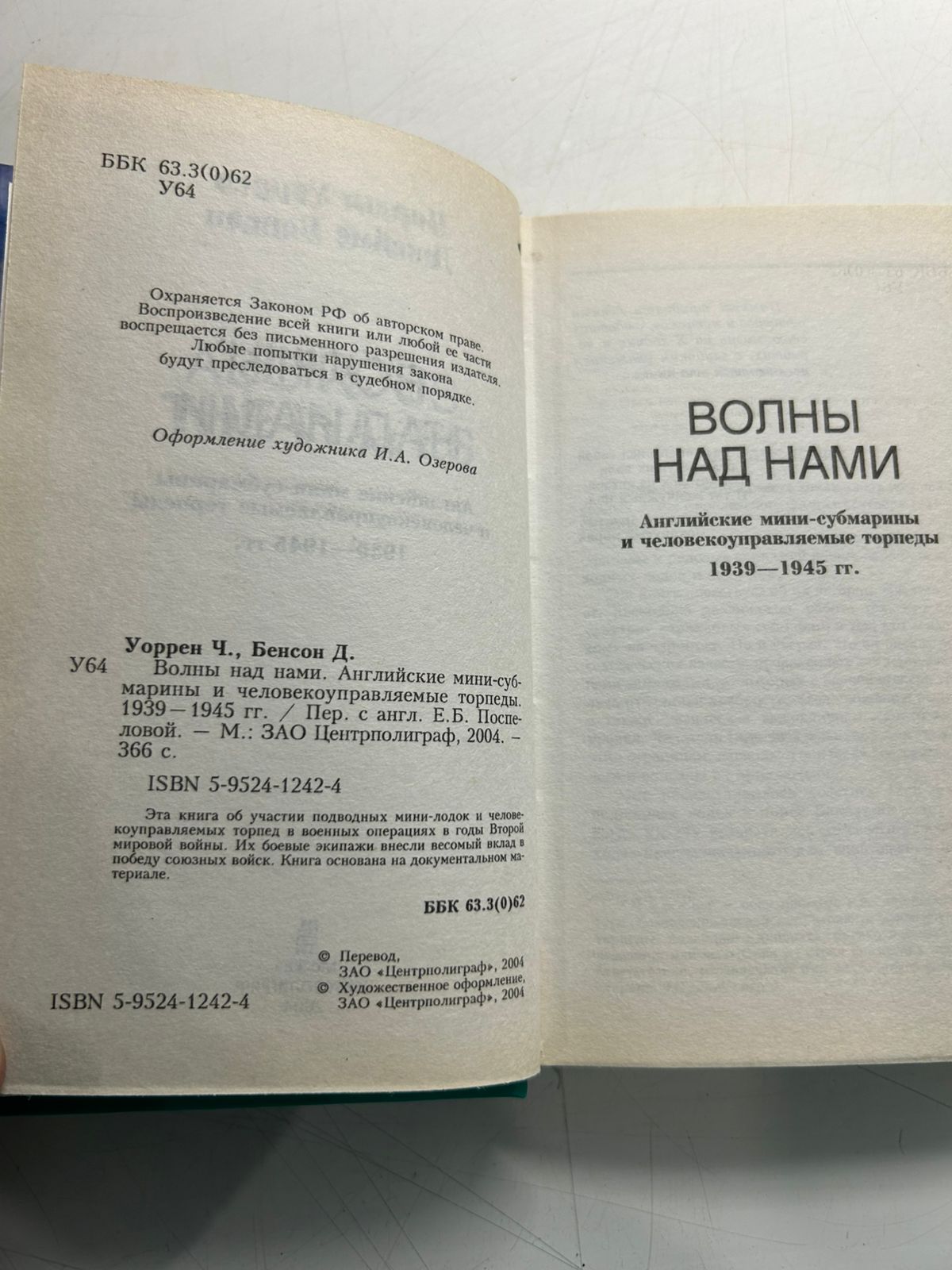 Волны над нами. Английские мини субмарины и человекоуправляемые торпеды, 1939 1945 гг. — изображение 3