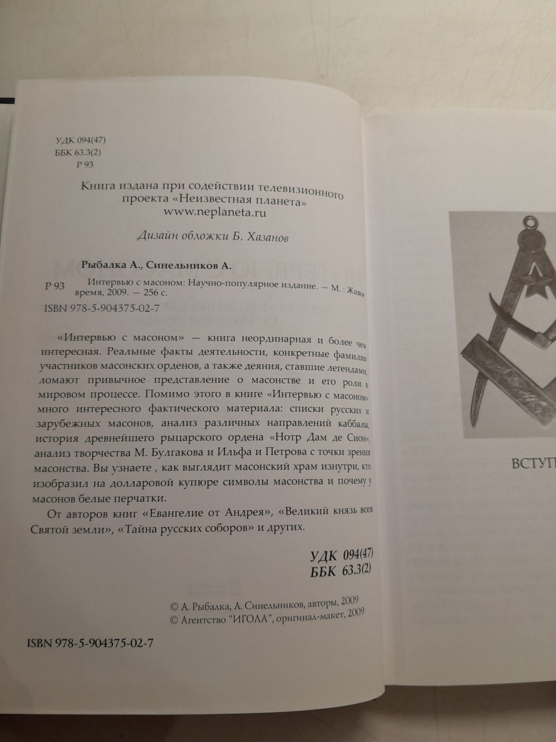 Рыбалка А., Синельников А. / Интервью с масоном. В гостях у вольных каменщиков, строителей храма — изображение 3