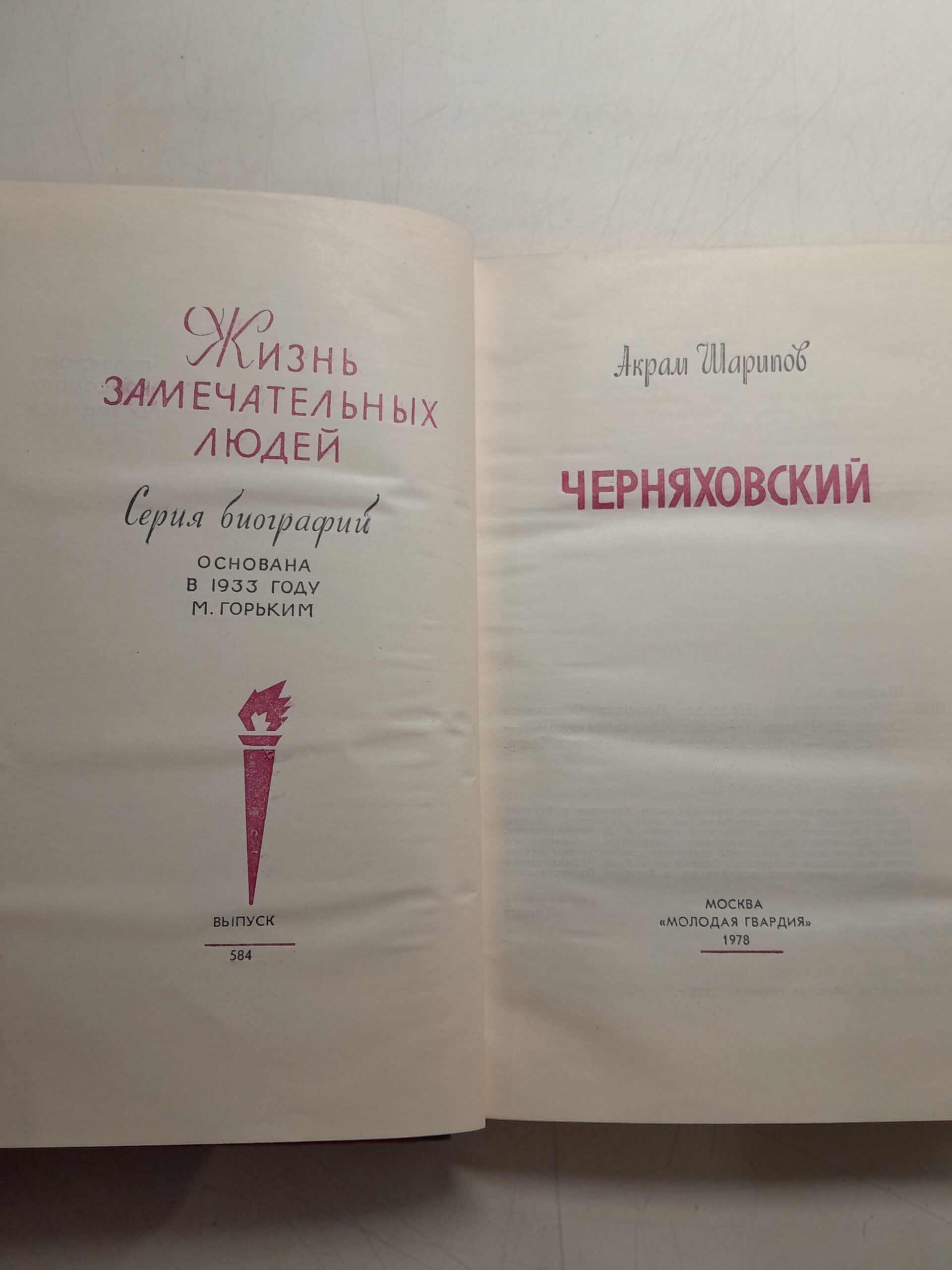 Черняховский / Акрам Шарипов — изображение 3